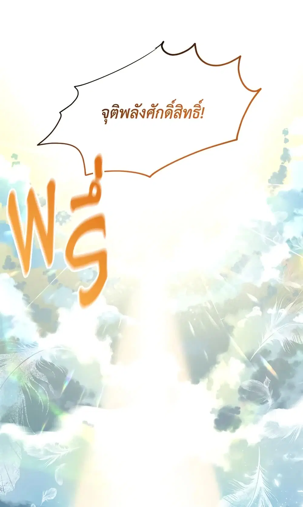 The Perks of Being an S-Class Heroine ตอนที่ 14 หน้า 3