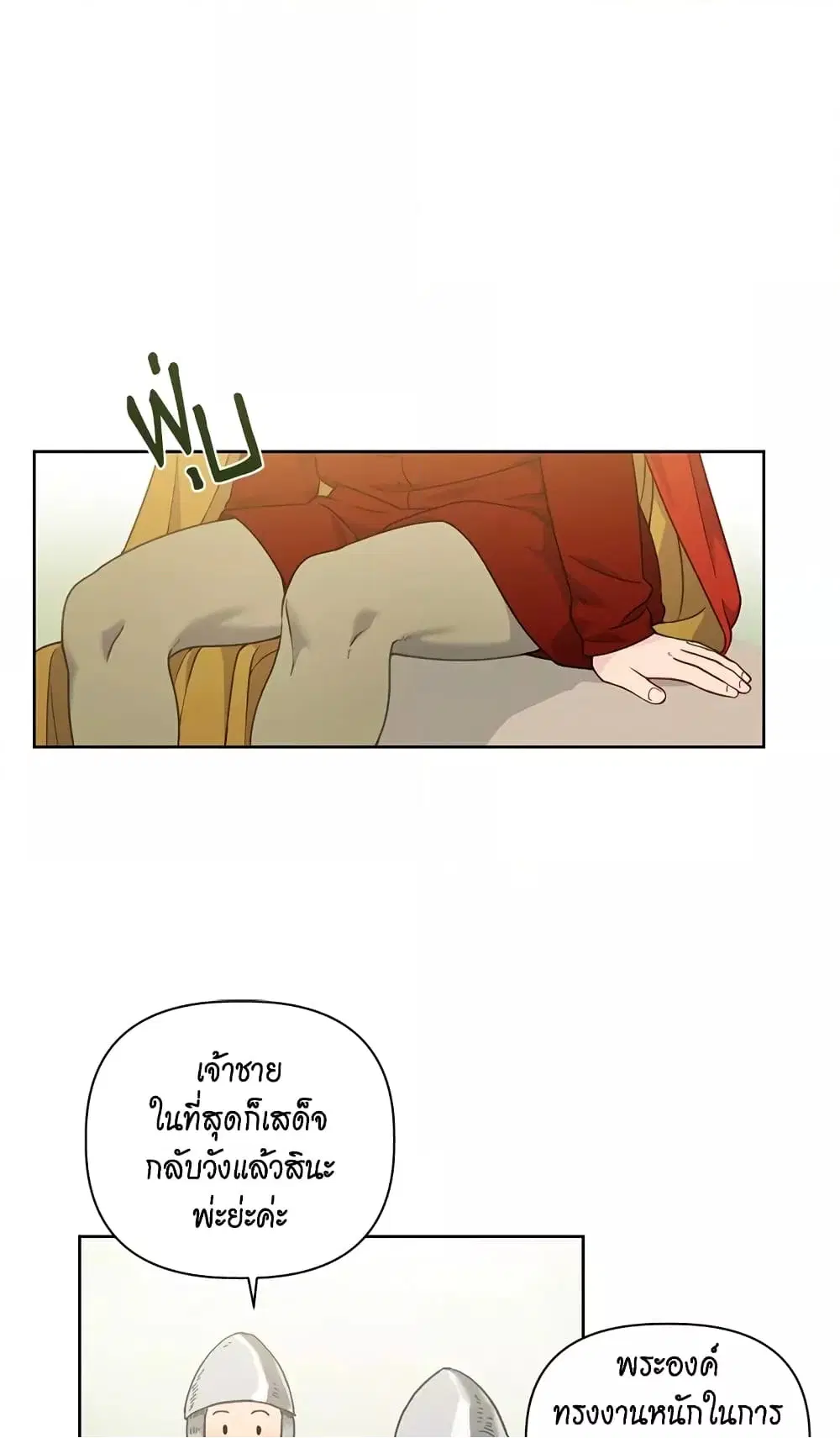 The Perks of Being an S-Class Heroine ตอนที่ 16 หน้า 2