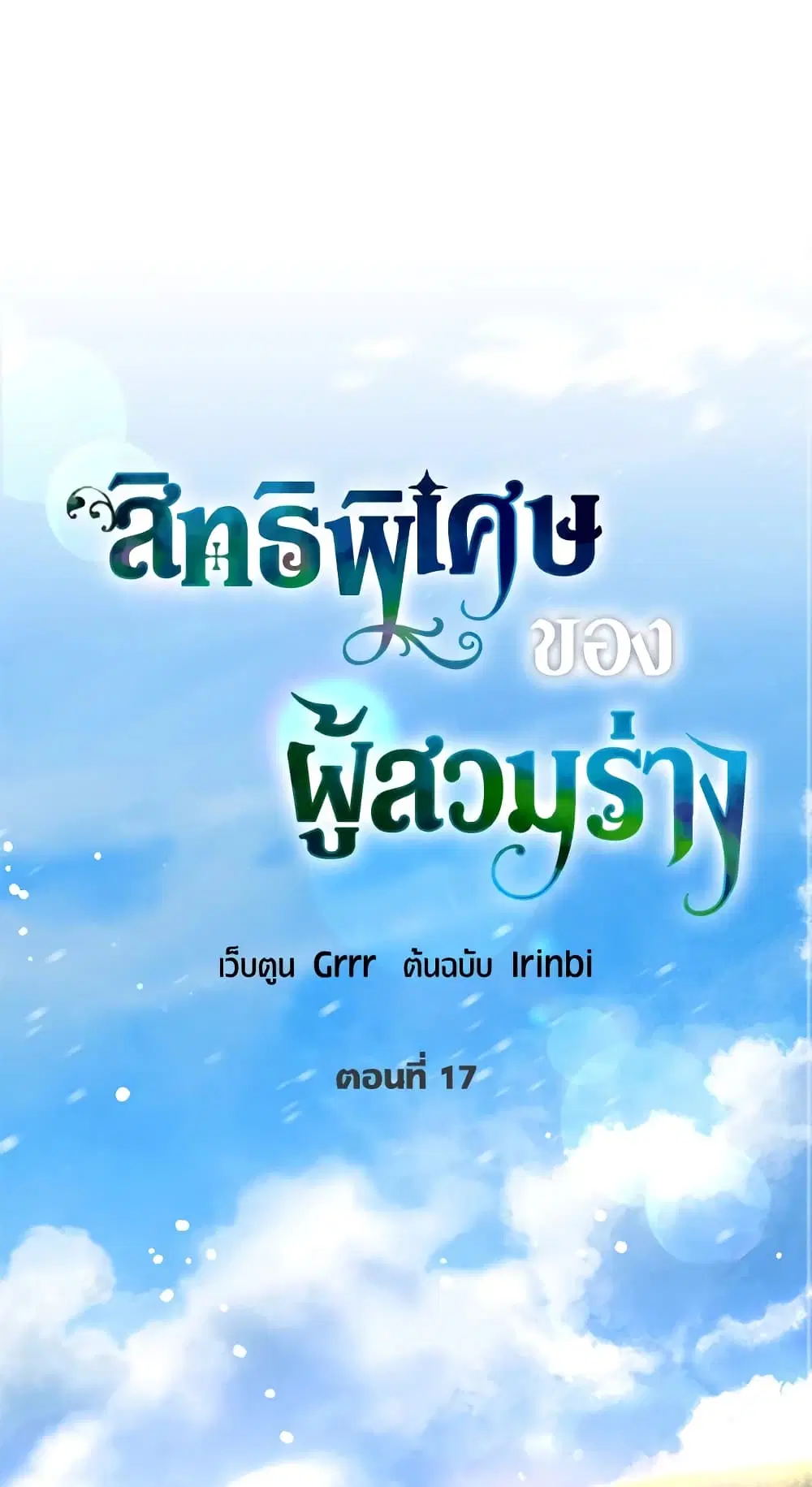 The Perks of Being an S-Class Heroine ตอนที่ 17 หน้า 2