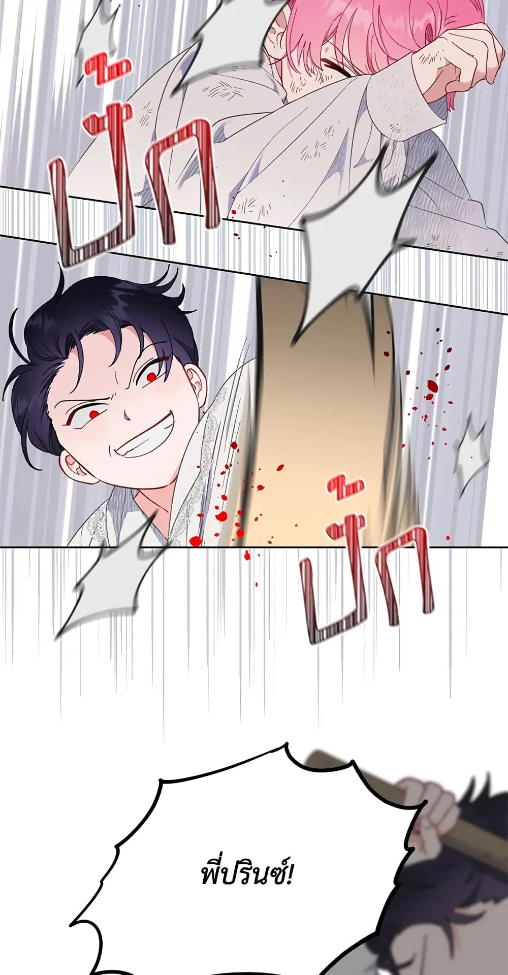 The Perks of Being an S-Class Heroine ตอนที่ 18 หน้า 3