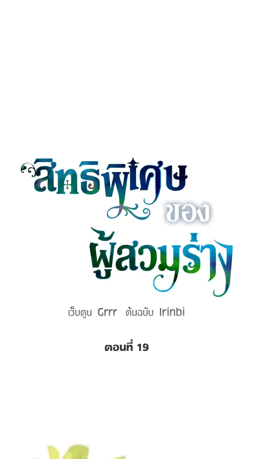 The Perks of Being an S-Class Heroine ตอนที่ 19 หน้า 2