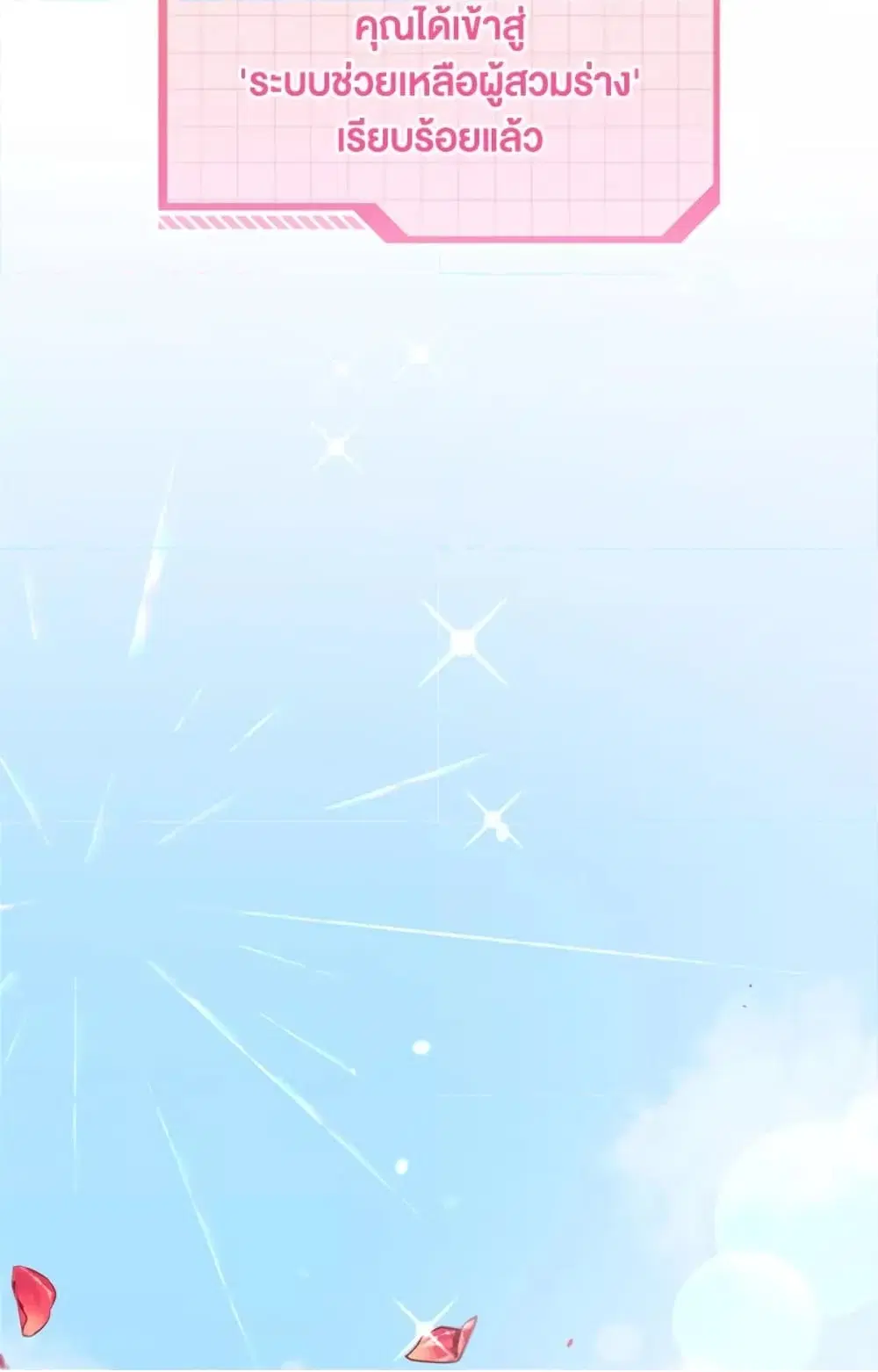 The Perks of Being an S-Class Heroine ตอนที่ 2 หน้า 3
