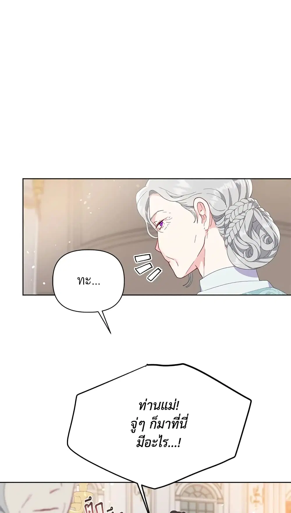 The Perks of Being an S-Class Heroine ตอนที่ 20 หน้า 3