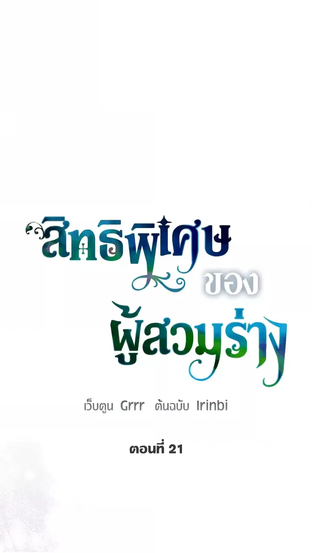 The Perks of Being an S-Class Heroine ตอนที่ 21 หน้า 2