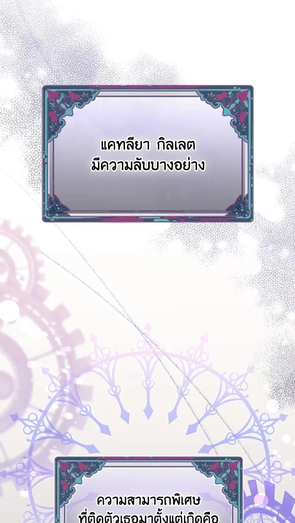 The Perks of Being an S-Class Heroine ตอนที่ 21 หน้า 3