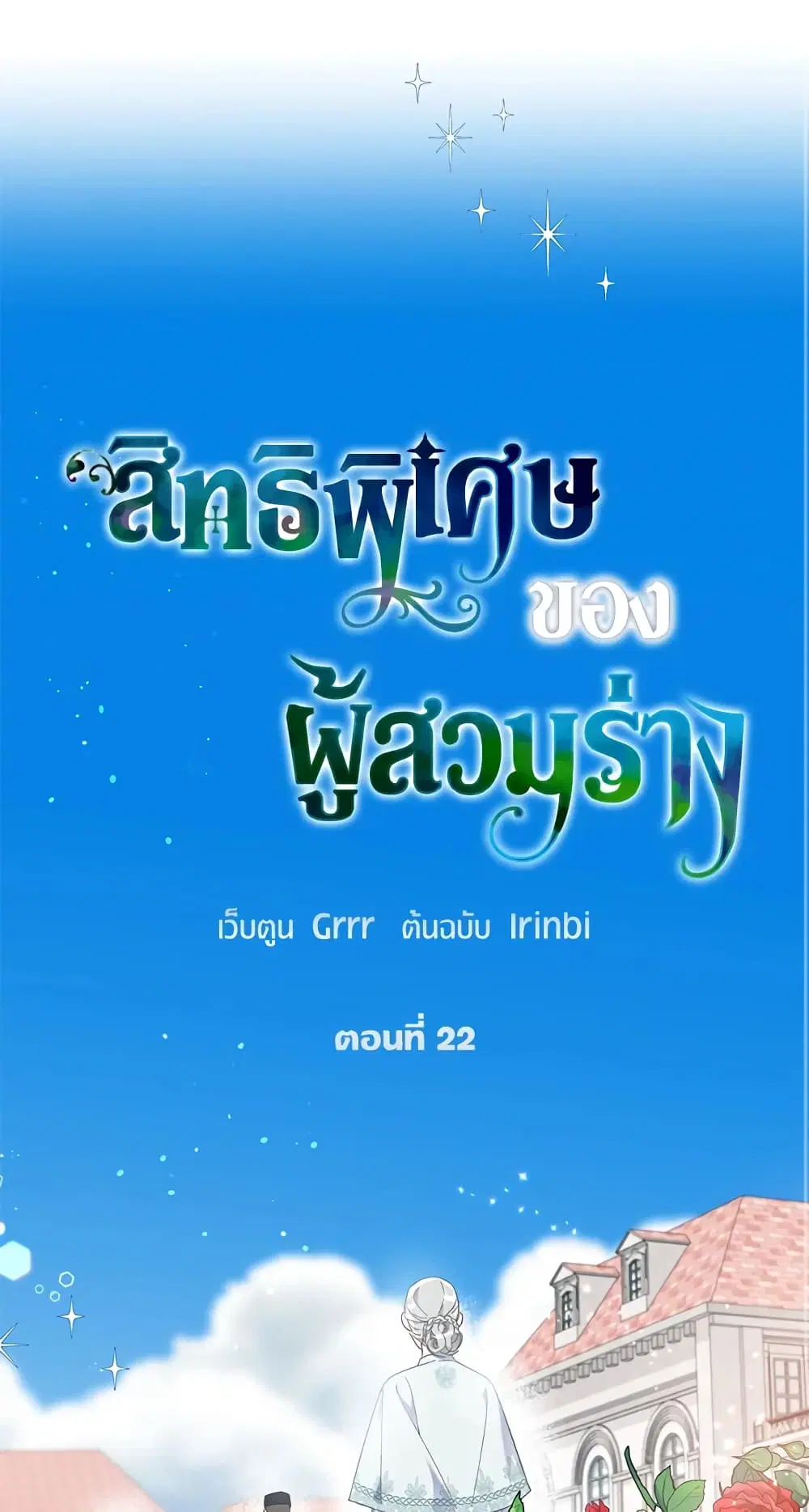 The Perks of Being an S-Class Heroine ตอนที่ 22 หน้า 2