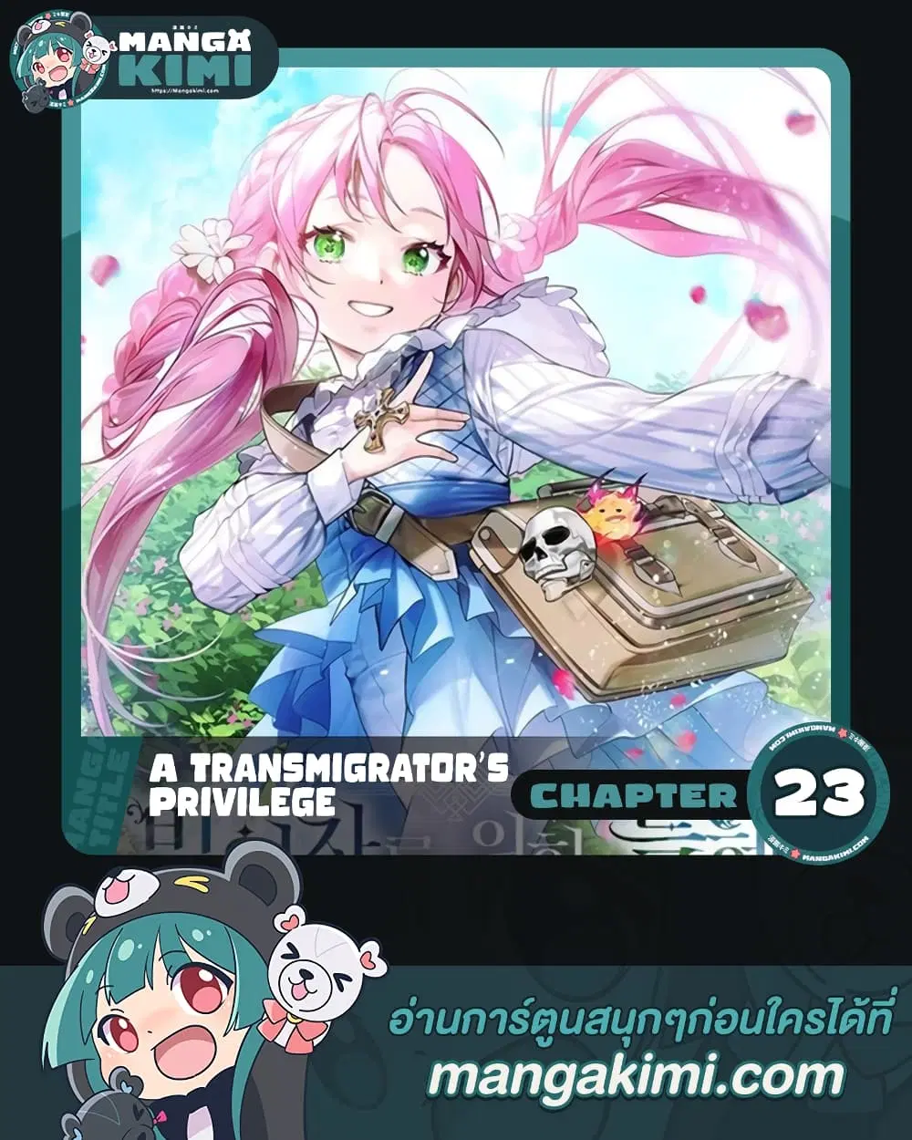 The Perks of Being an S-Class Heroine ตอนที่ 23 หน้า 1