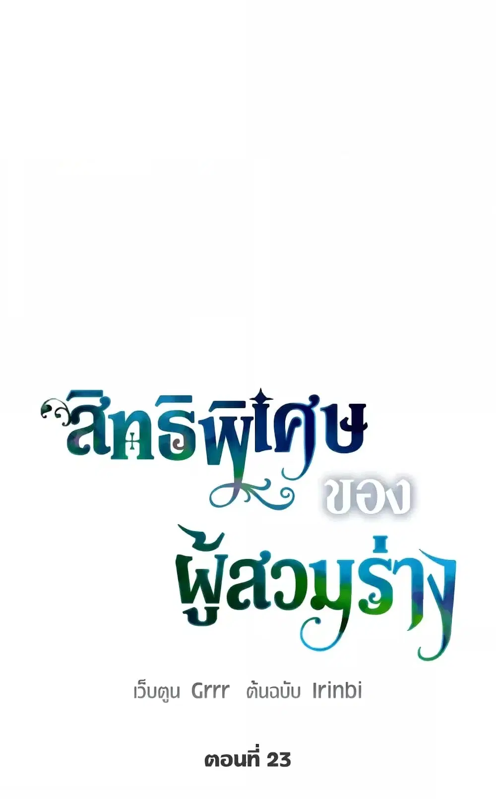 The Perks of Being an S-Class Heroine ตอนที่ 23 หน้า 2