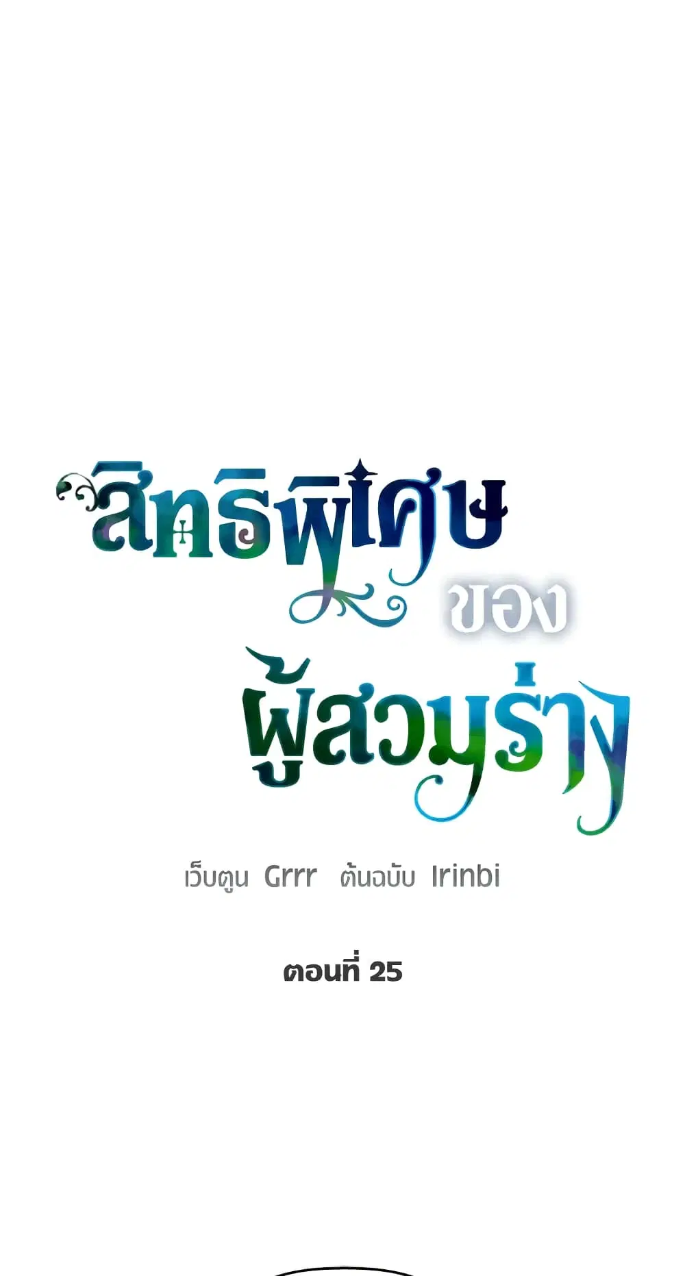 The Perks of Being an S-Class Heroine ตอนที่ 25 หน้า 2