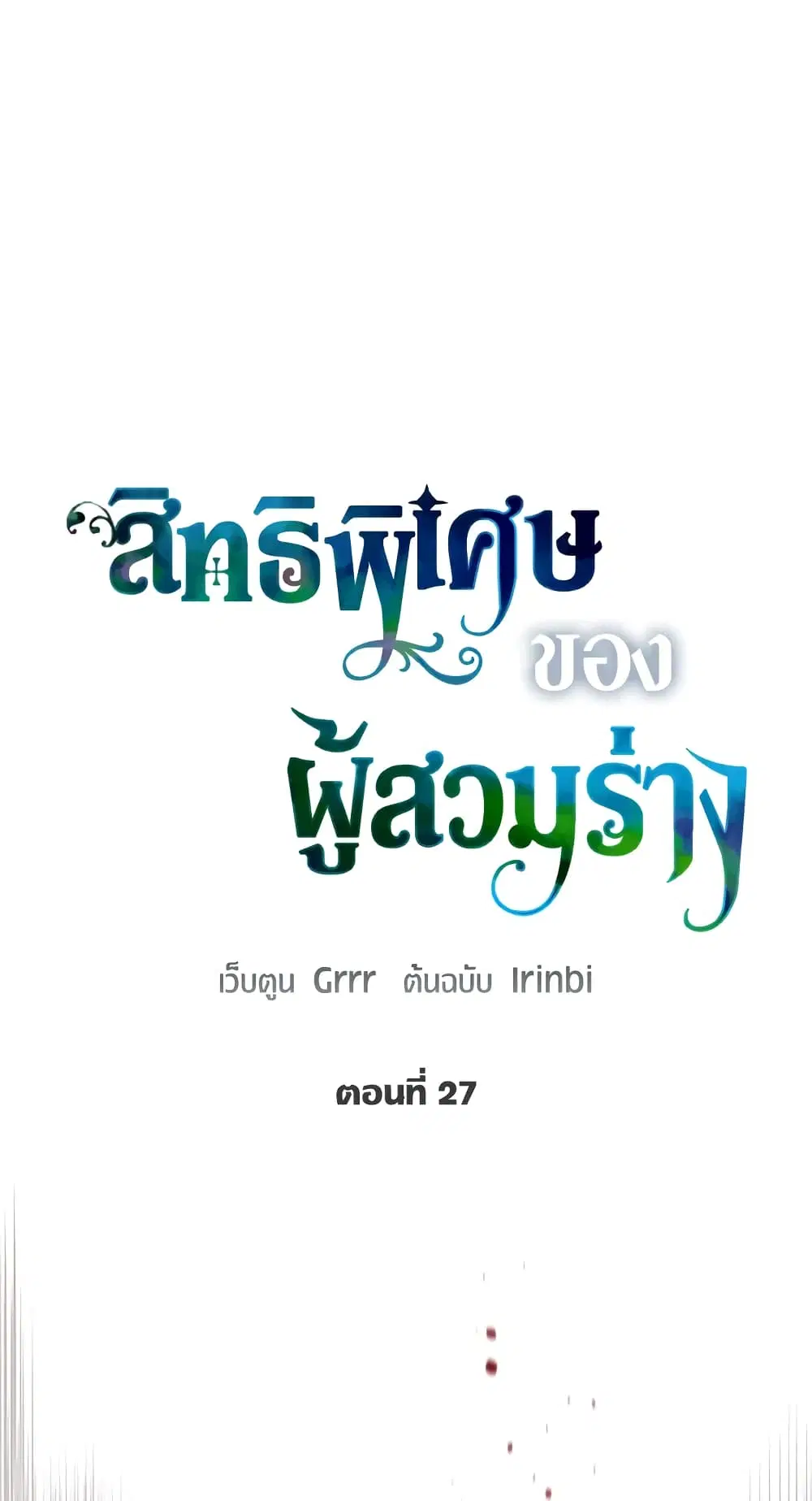 The Perks of Being an S-Class Heroine ตอนที่ 27 หน้า 2