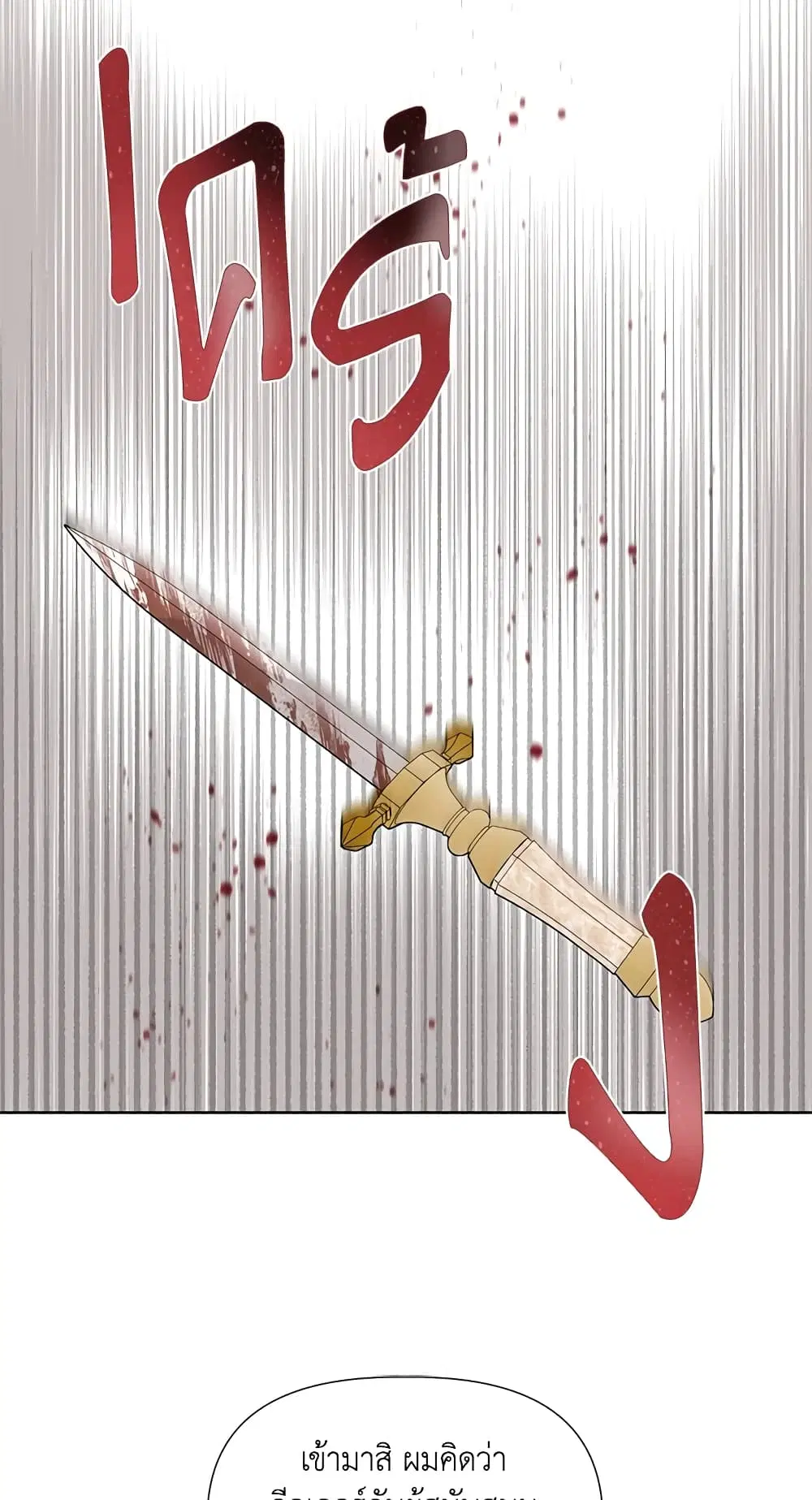 The Perks of Being an S-Class Heroine ตอนที่ 27 หน้า 3