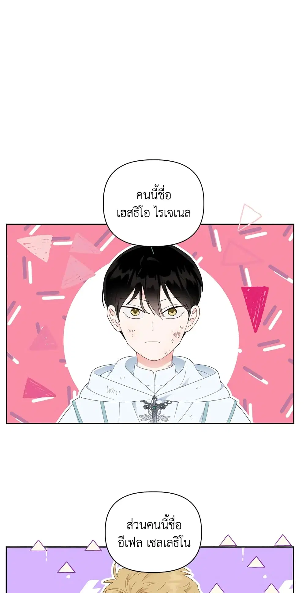 The Perks of Being an S-Class Heroine ตอนที่ 28 หน้า 2