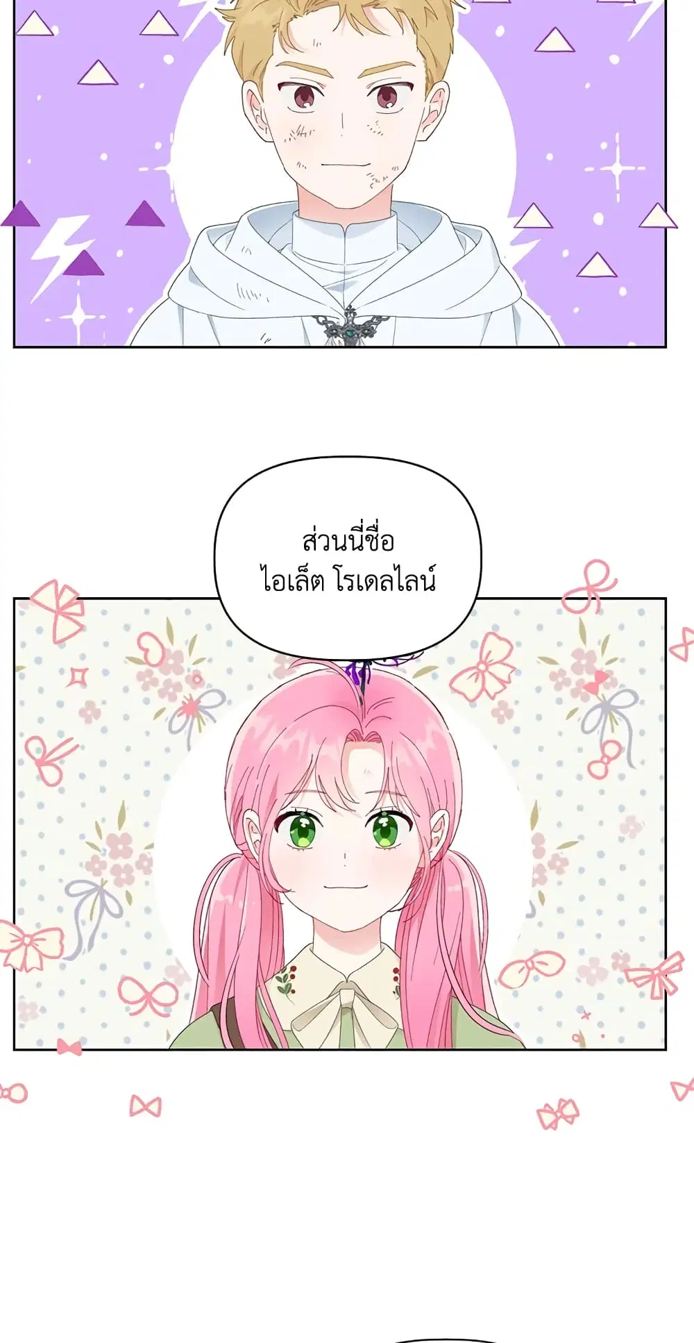 The Perks of Being an S-Class Heroine ตอนที่ 28 หน้า 3