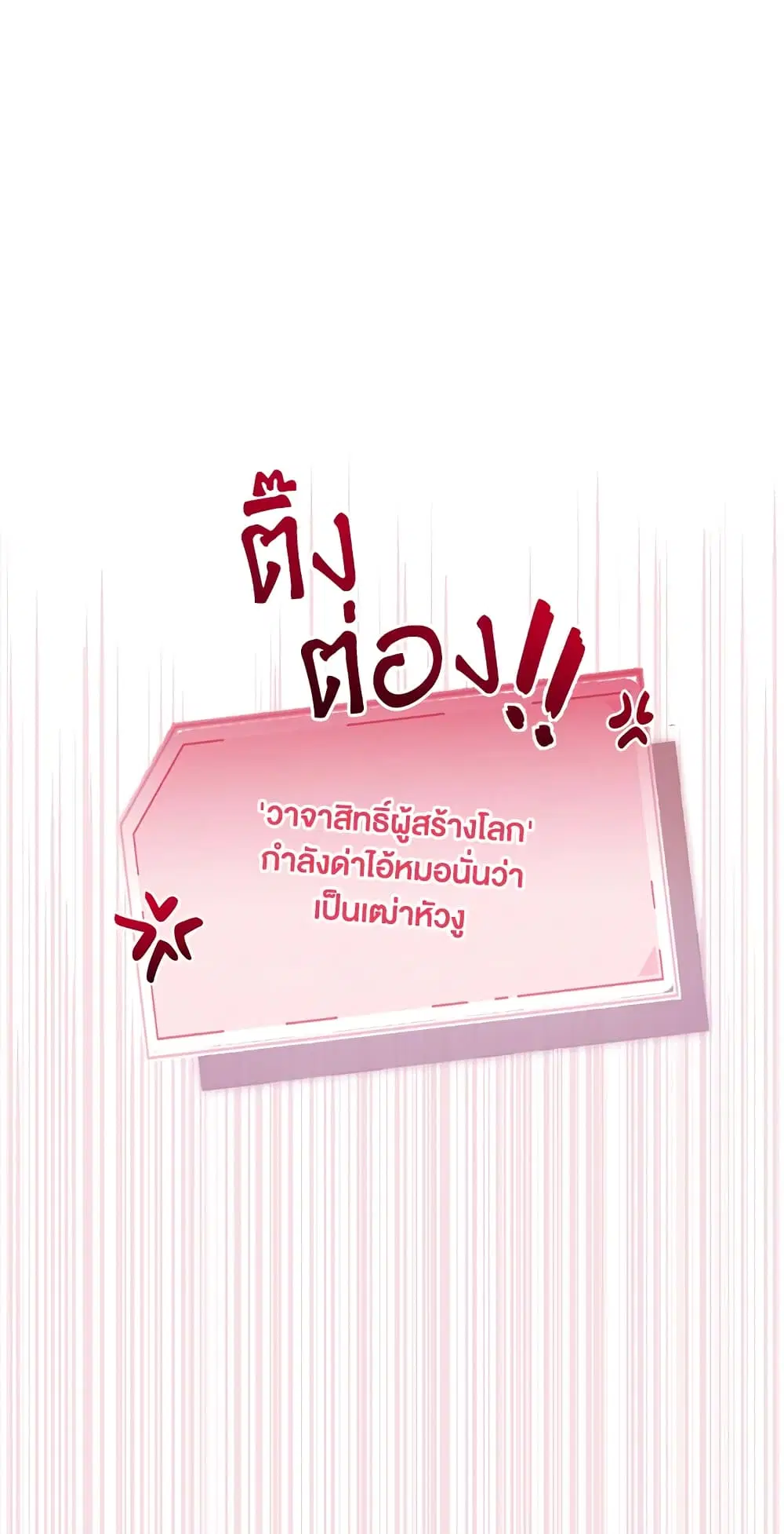 The Perks of Being an S-Class Heroine ตอนที่ 29 หน้า 2