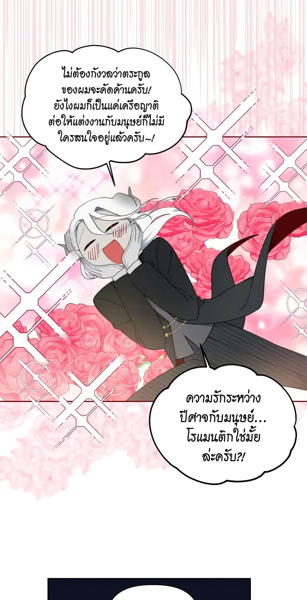 The Perks of Being an S-Class Heroine ตอนที่ 29 หน้า 3