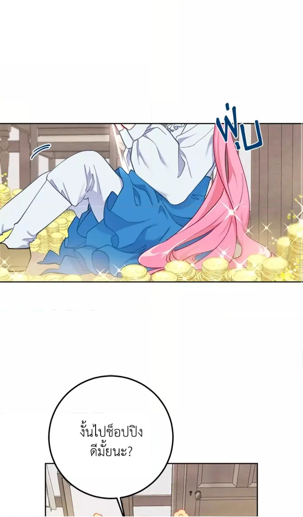 The Perks of Being an S-Class Heroine ตอนที่ 3 หน้า 2