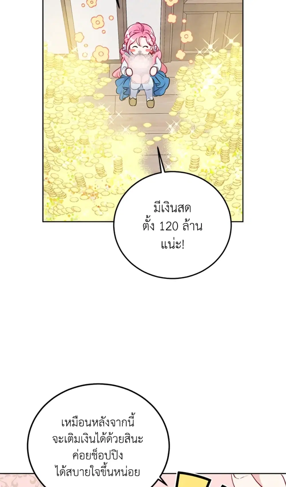 The Perks of Being an S-Class Heroine ตอนที่ 3 หน้า 3