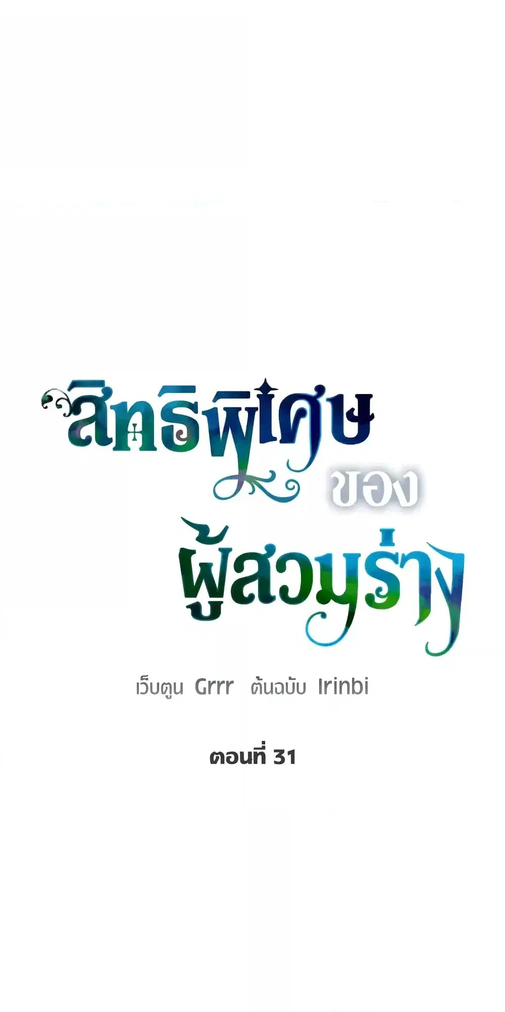 The Perks of Being an S-Class Heroine ตอนที่ 31 หน้า 2