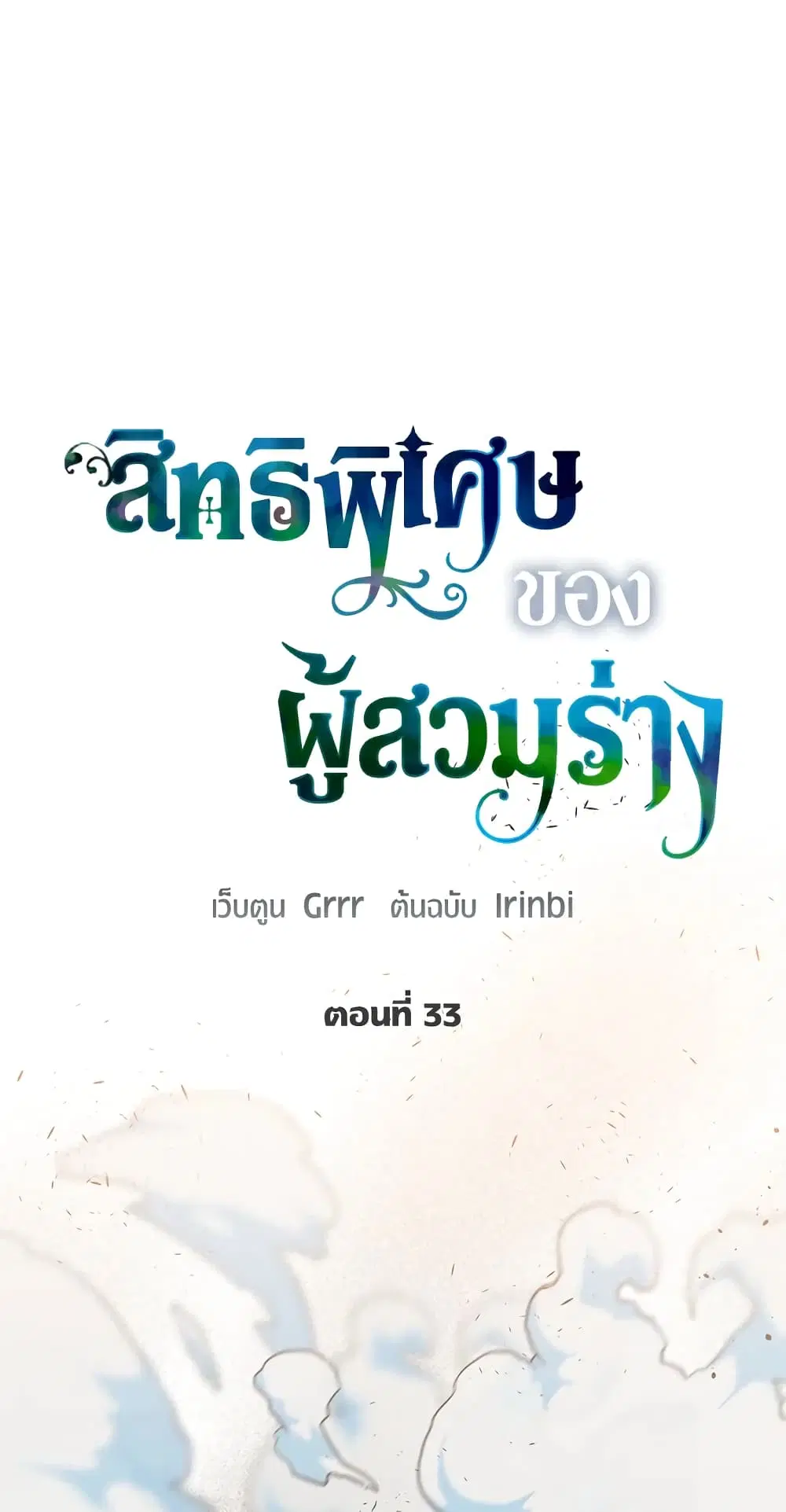 The Perks of Being an S-Class Heroine ตอนที่ 33 หน้า 2