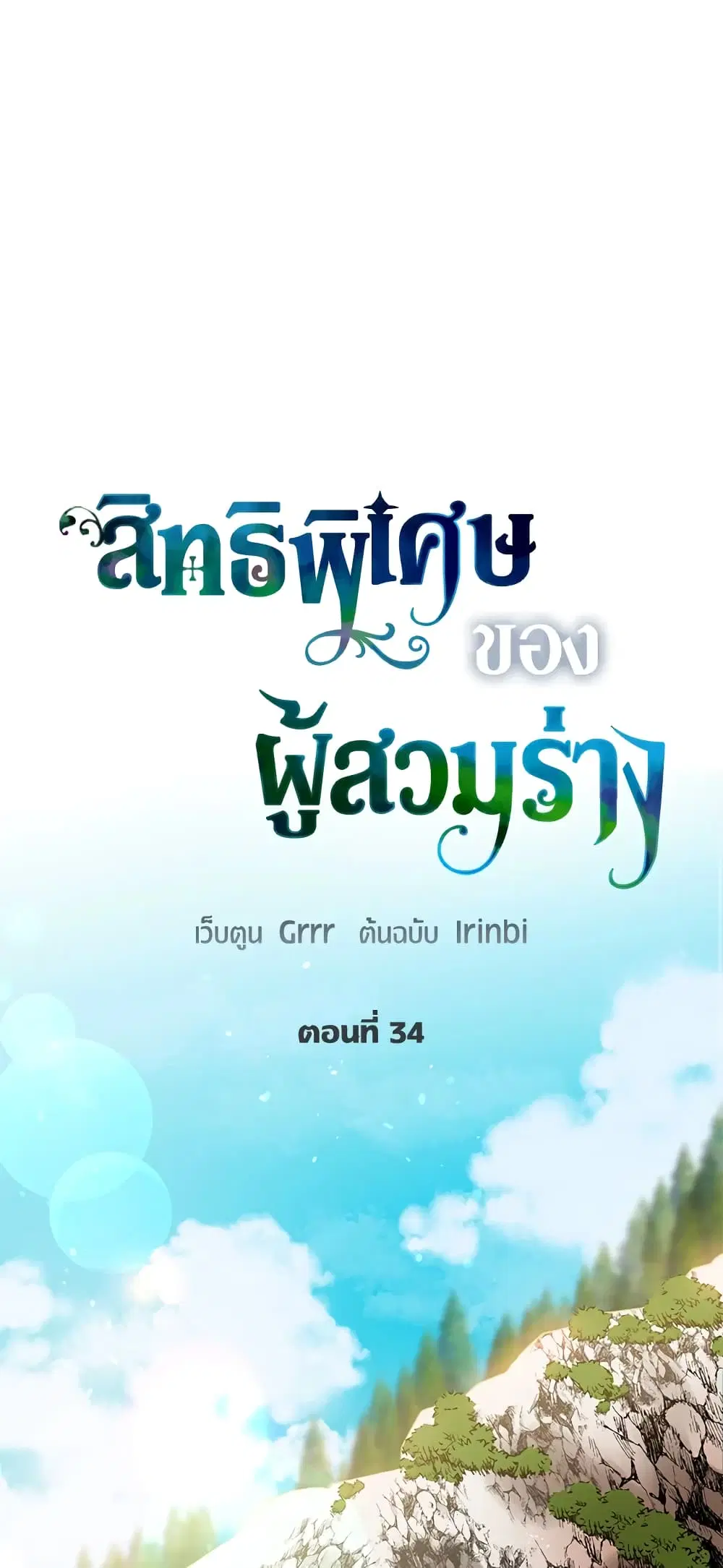The Perks of Being an S-Class Heroine ตอนที่ 34 หน้า 2