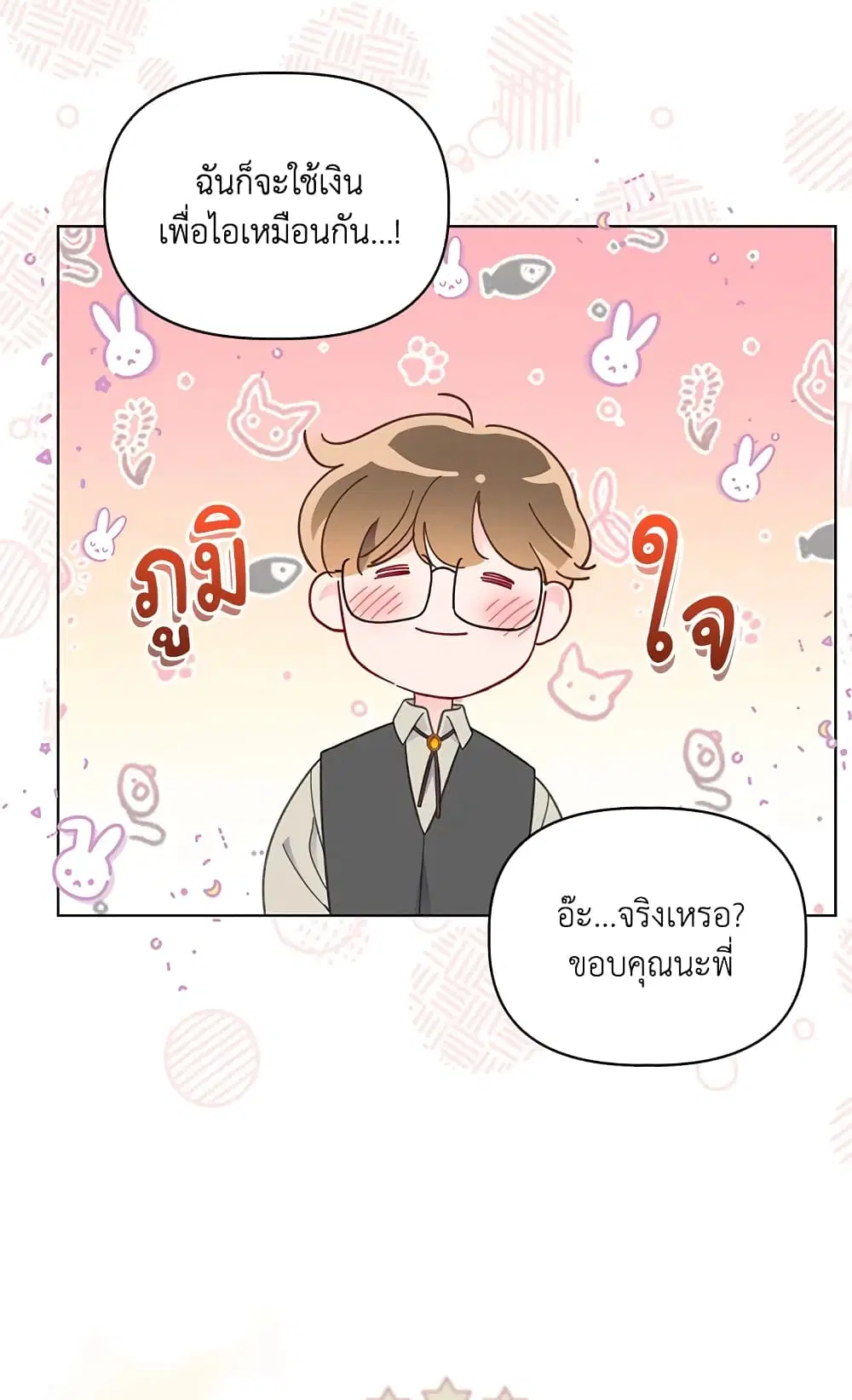 The Perks of Being an S-Class Heroine ตอนที่ 35 หน้า 2