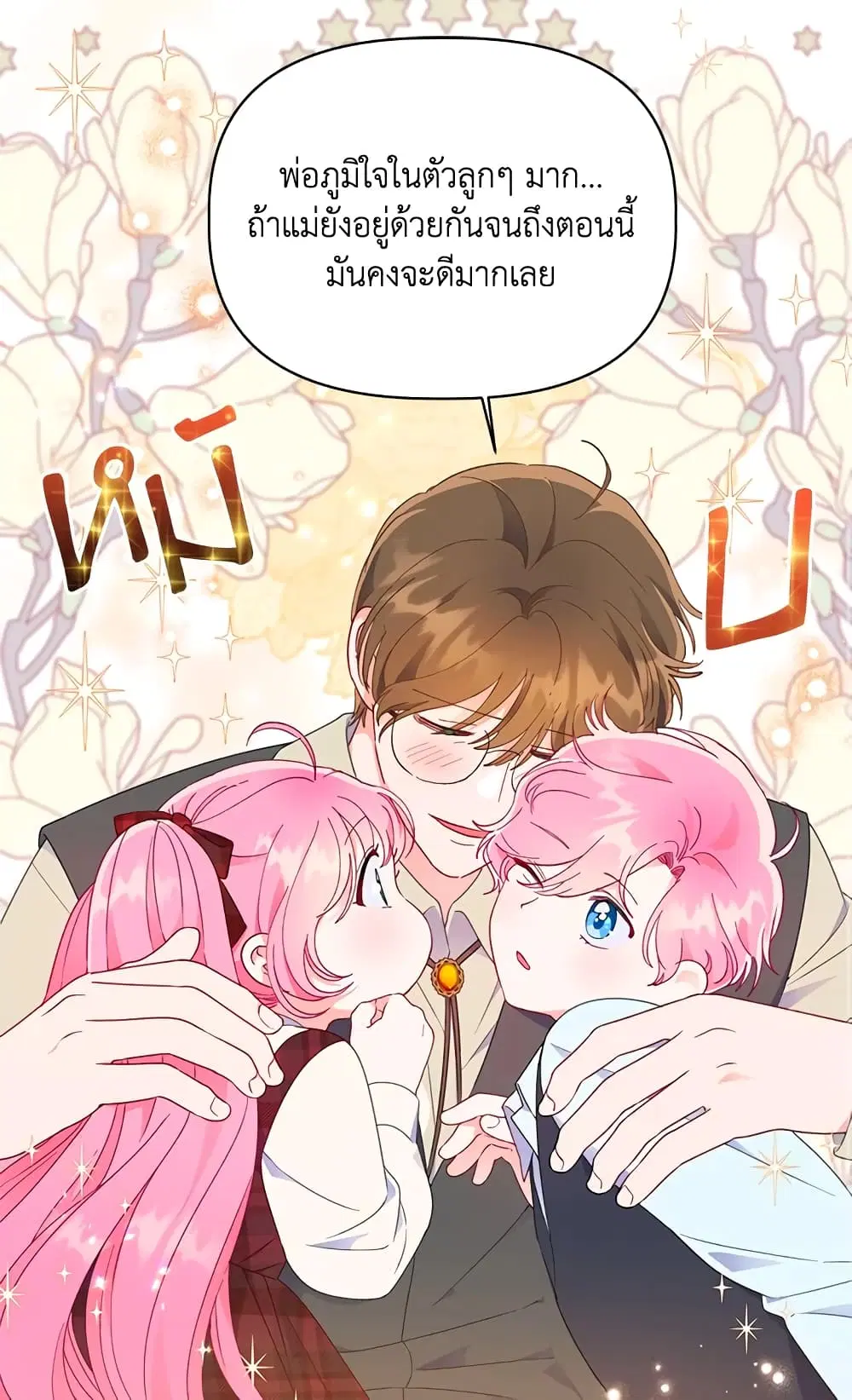 The Perks of Being an S-Class Heroine ตอนที่ 35 หน้า 3