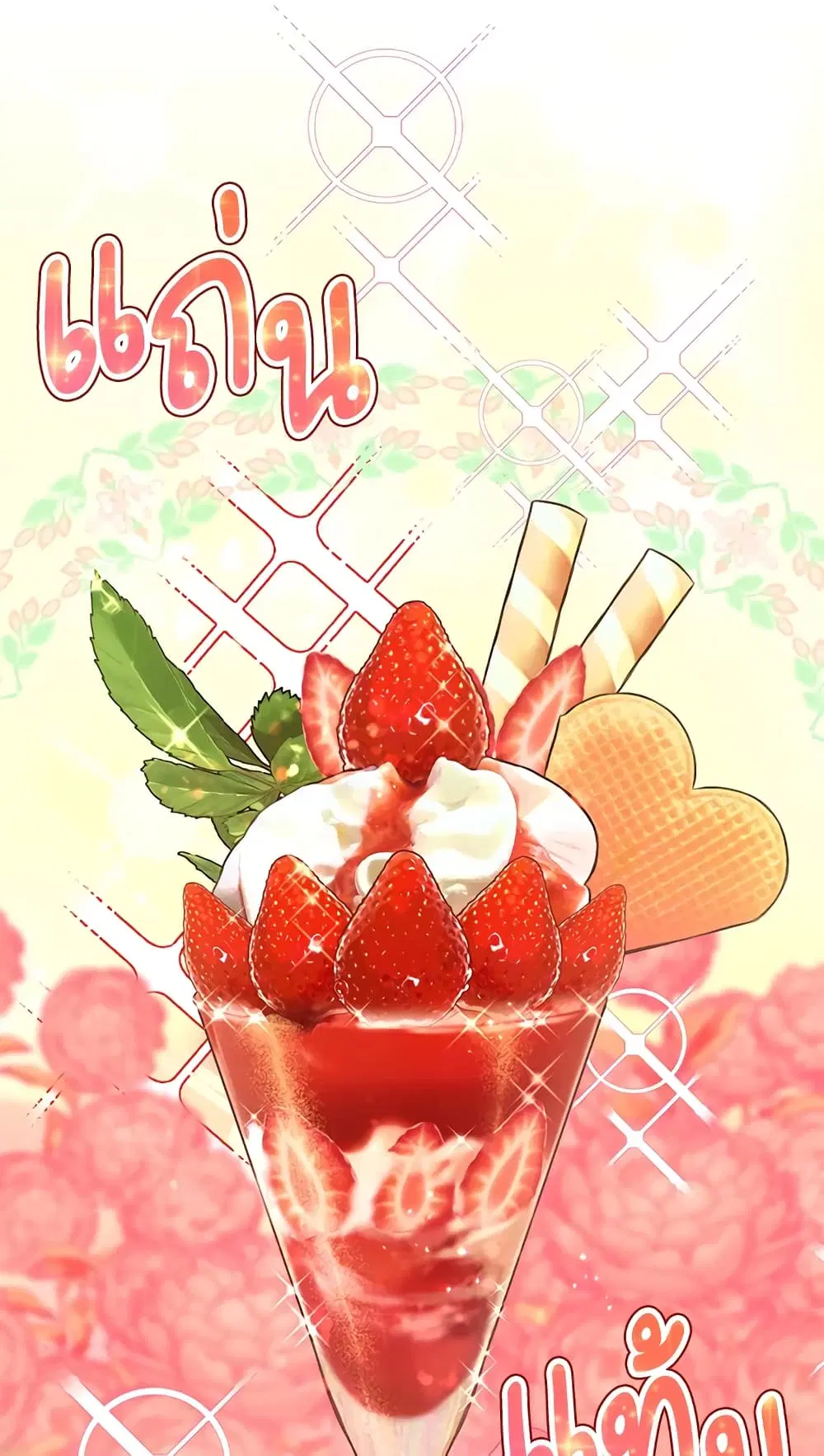 The Perks of Being an S-Class Heroine ตอนที่ 36 หน้า 3