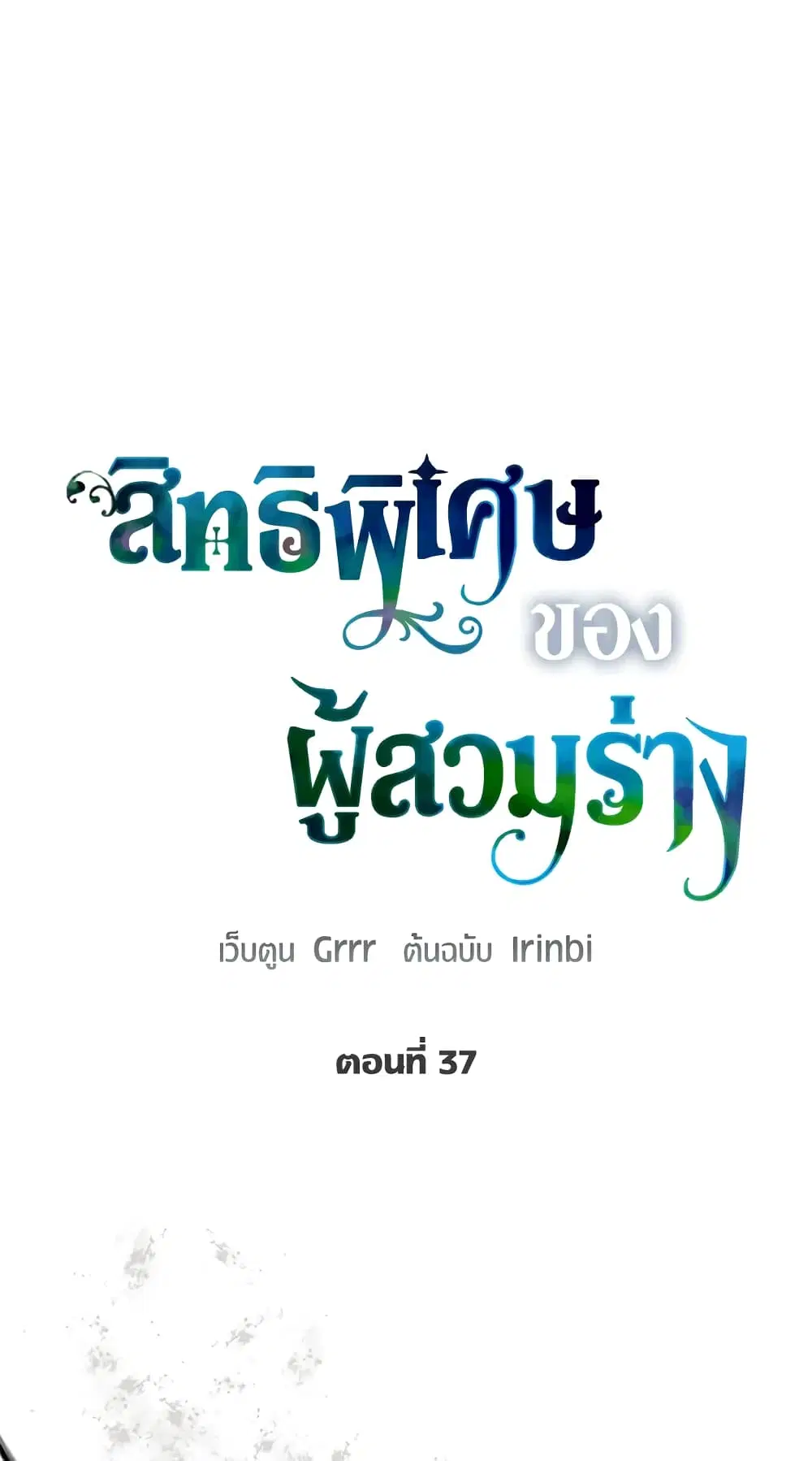 The Perks of Being an S-Class Heroine ตอนที่ 37 หน้า 2