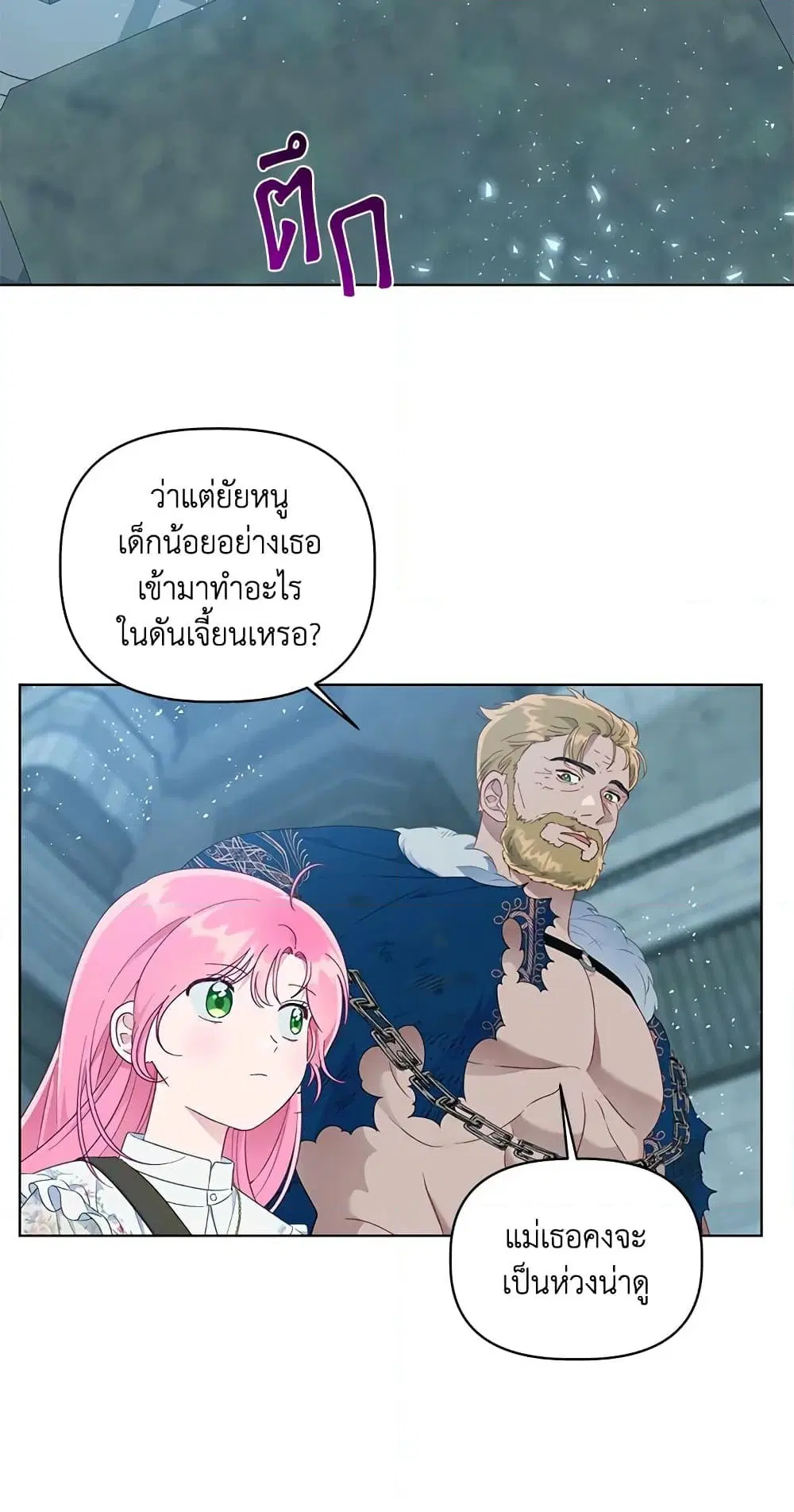The Perks of Being an S-Class Heroine ตอนที่ 38 หน้า 3