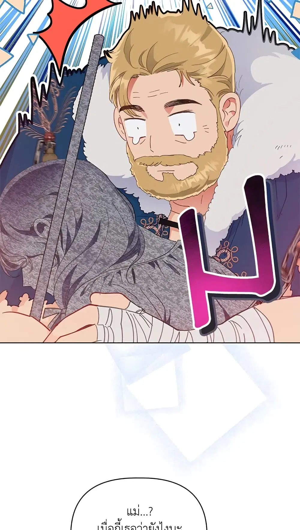 The Perks of Being an S-Class Heroine ตอนที่ 39 หน้า 3