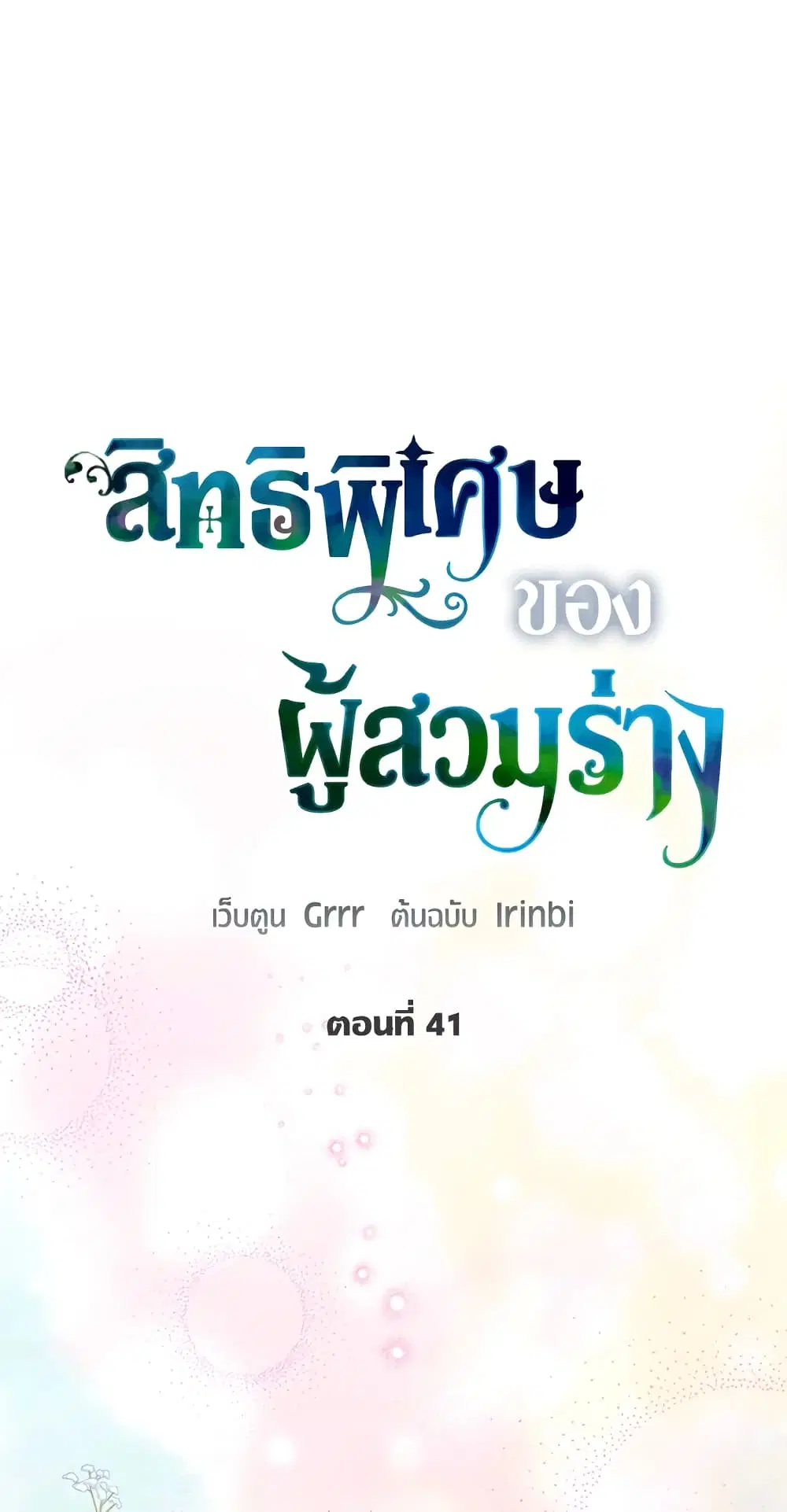 The Perks of Being an S-Class Heroine ตอนที่ 41 หน้า 2