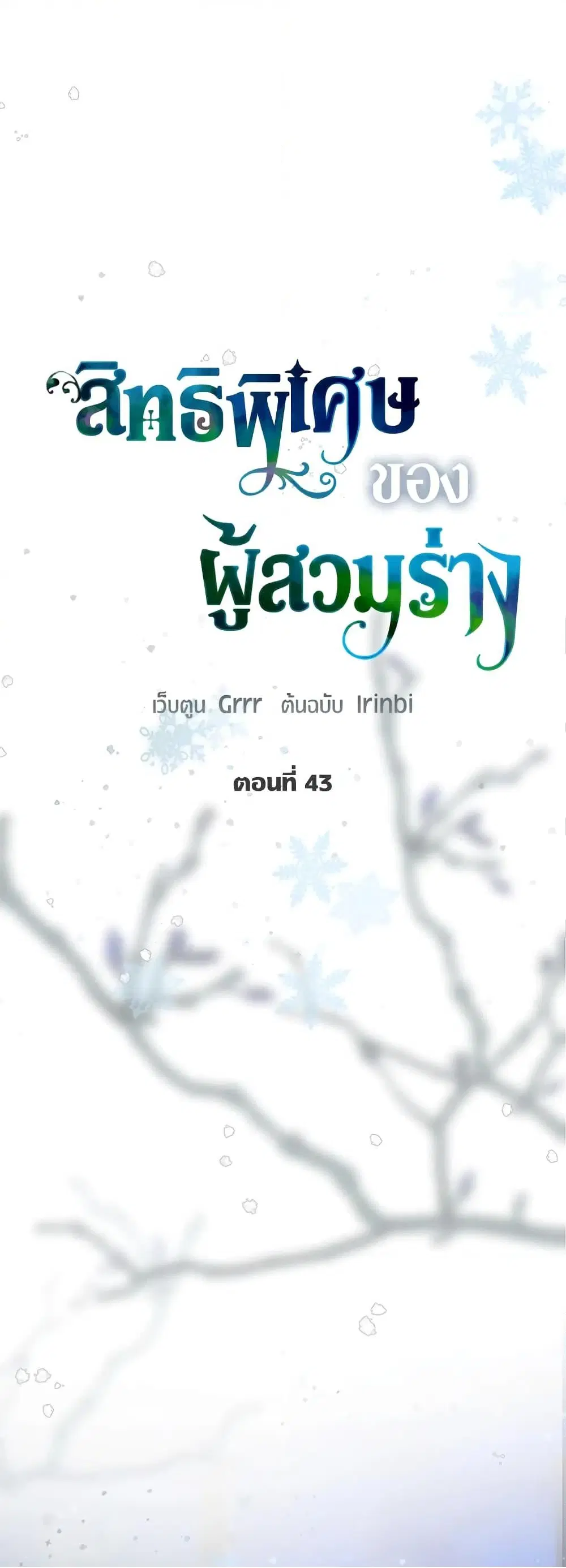 The Perks of Being an S-Class Heroine ตอนที่ 43 หน้า 2