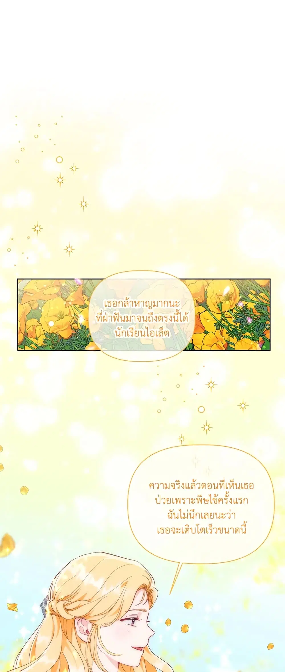 The Perks of Being an S-Class Heroine ตอนที่ 45 หน้า 2