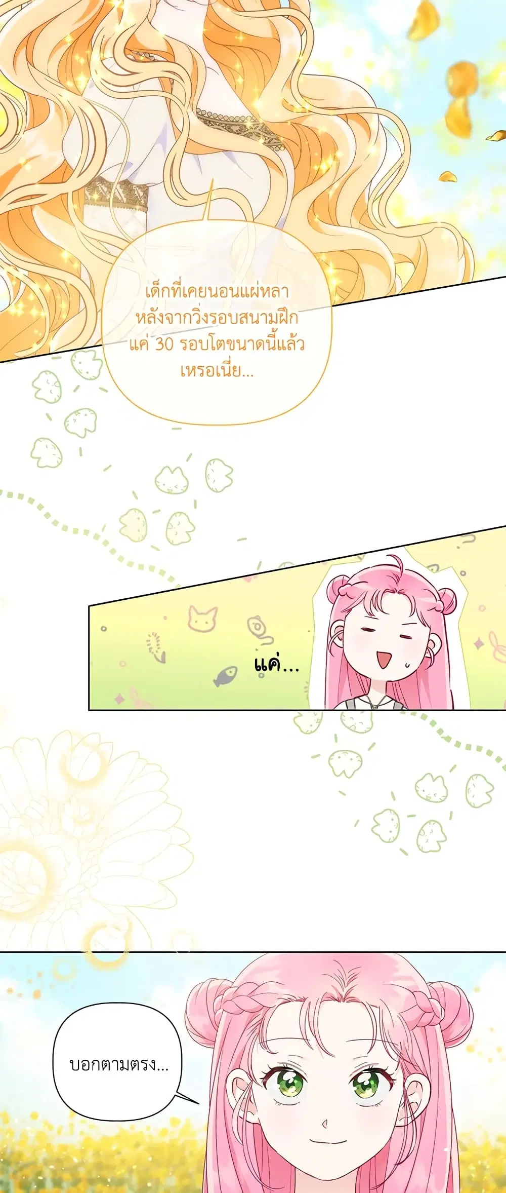 The Perks of Being an S-Class Heroine ตอนที่ 45 หน้า 3