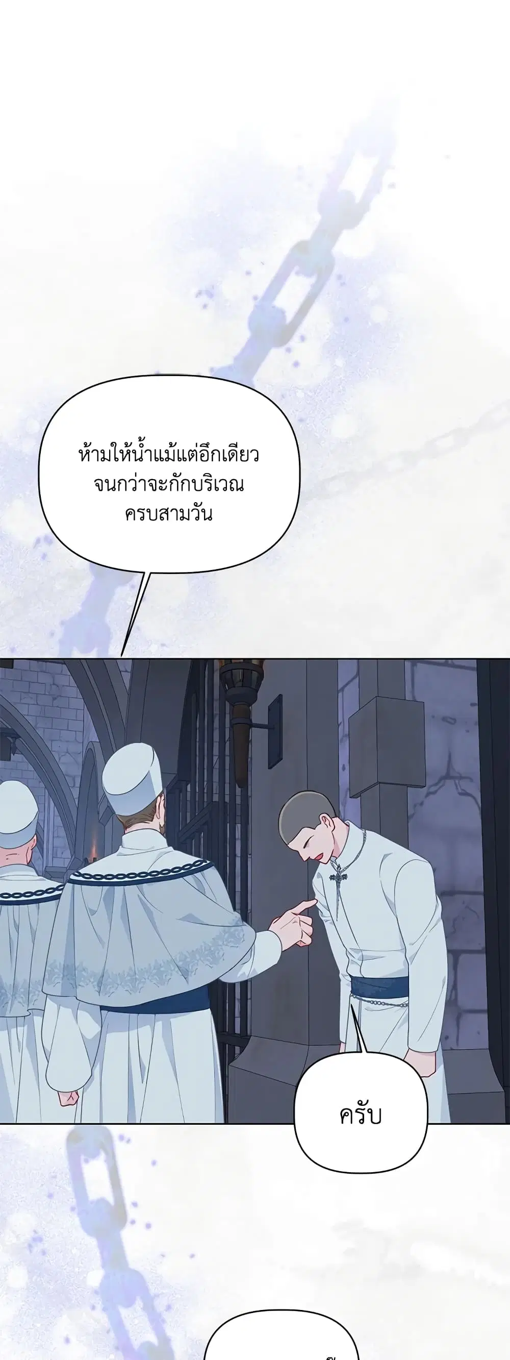 The Perks of Being an S-Class Heroine ตอนที่ 48 หน้า 2