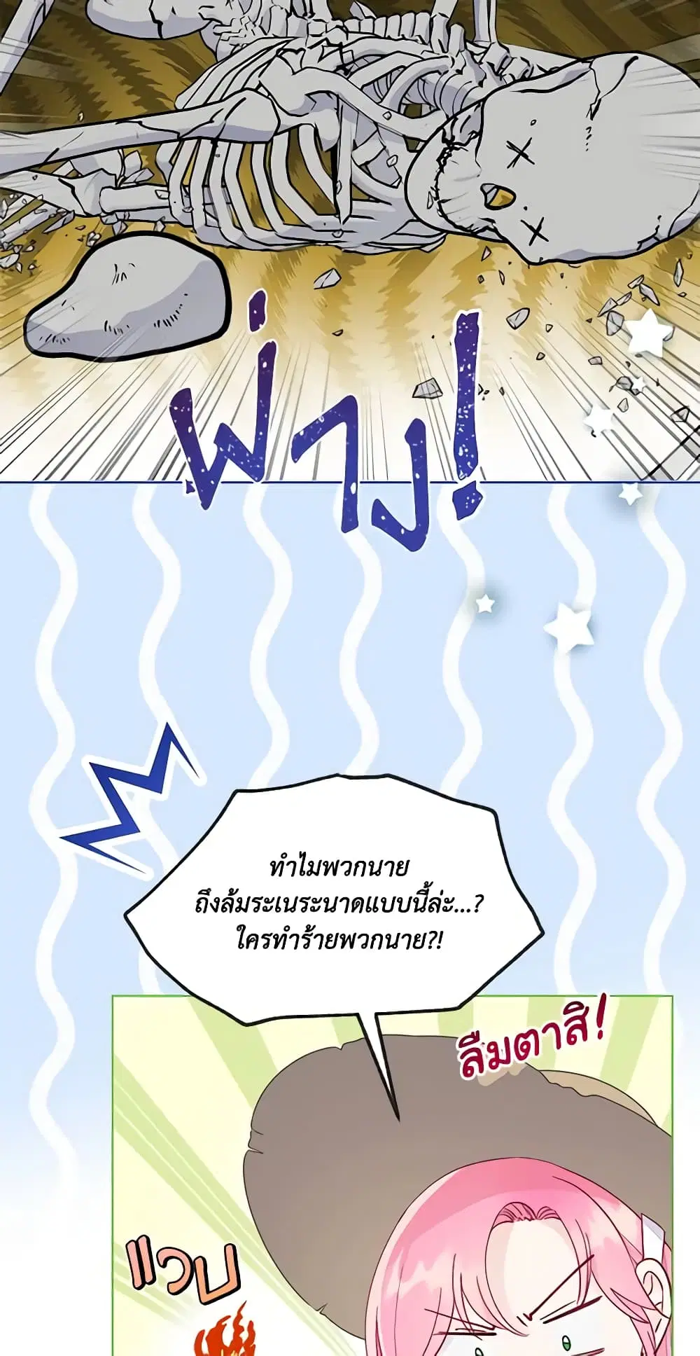 The Perks of Being an S-Class Heroine ตอนที่ 49 หน้า 3