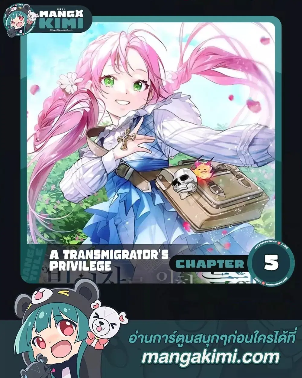 The Perks of Being an S-Class Heroine ตอนที่ 5 หน้า 1