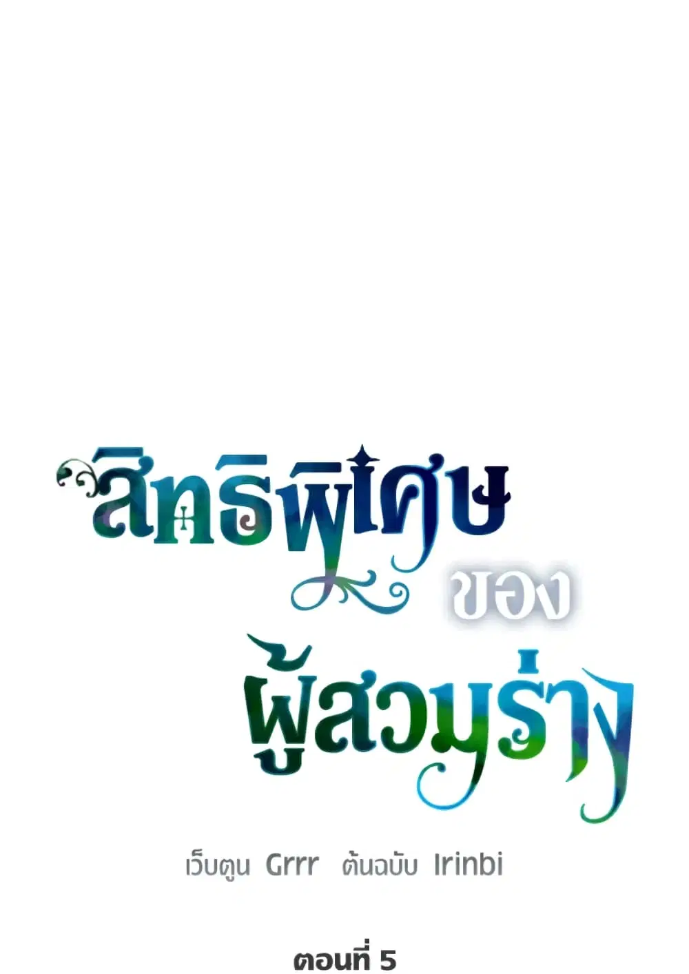 The Perks of Being an S-Class Heroine ตอนที่ 5 หน้า 2