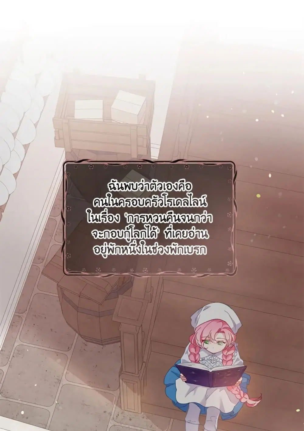 The Perks of Being an S-Class Heroine ตอนที่ 5 หน้า 3