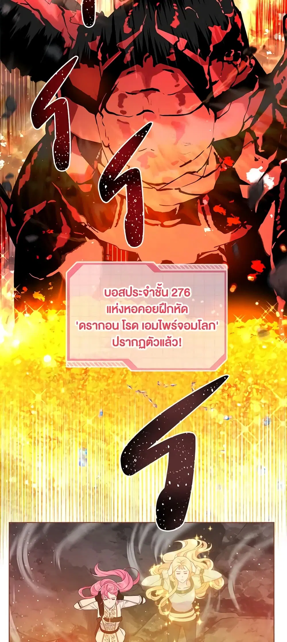 The Perks of Being an S-Class Heroine ตอนที่ 50 หน้า 3