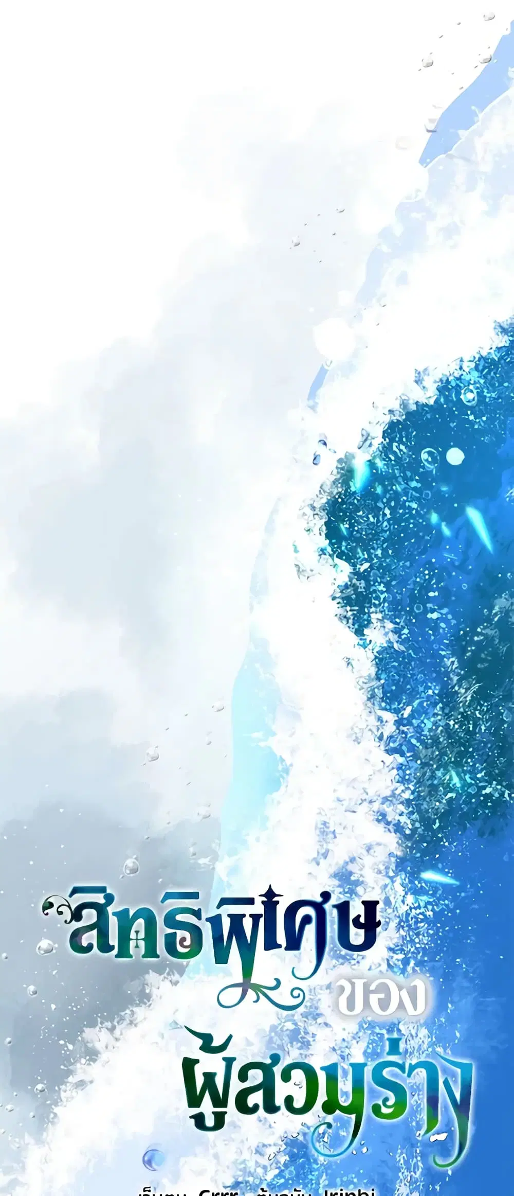 The Perks of Being an S-Class Heroine ตอนที่ 51 หน้า 2