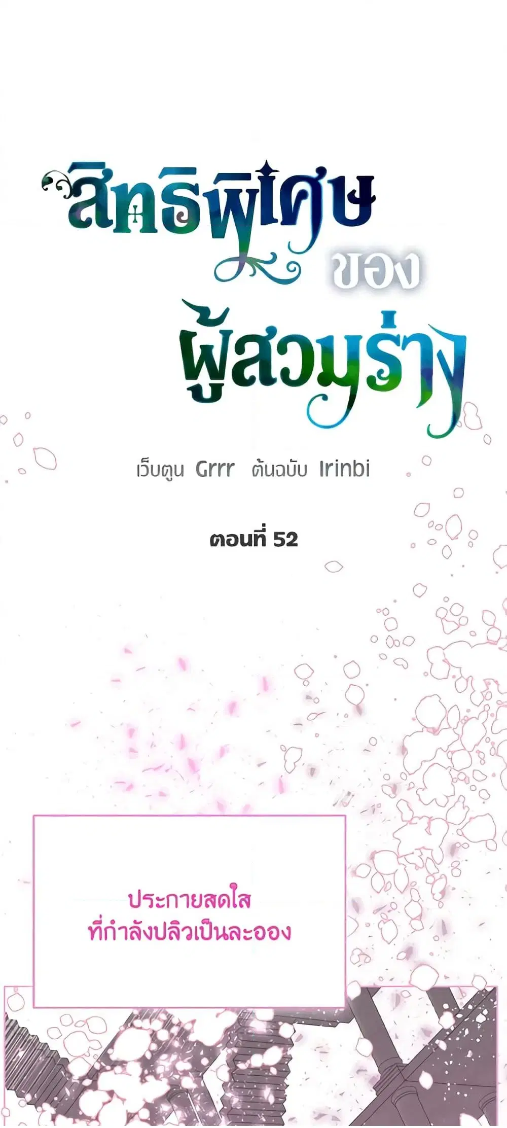 The Perks of Being an S-Class Heroine ตอนที่ 52 หน้า 2