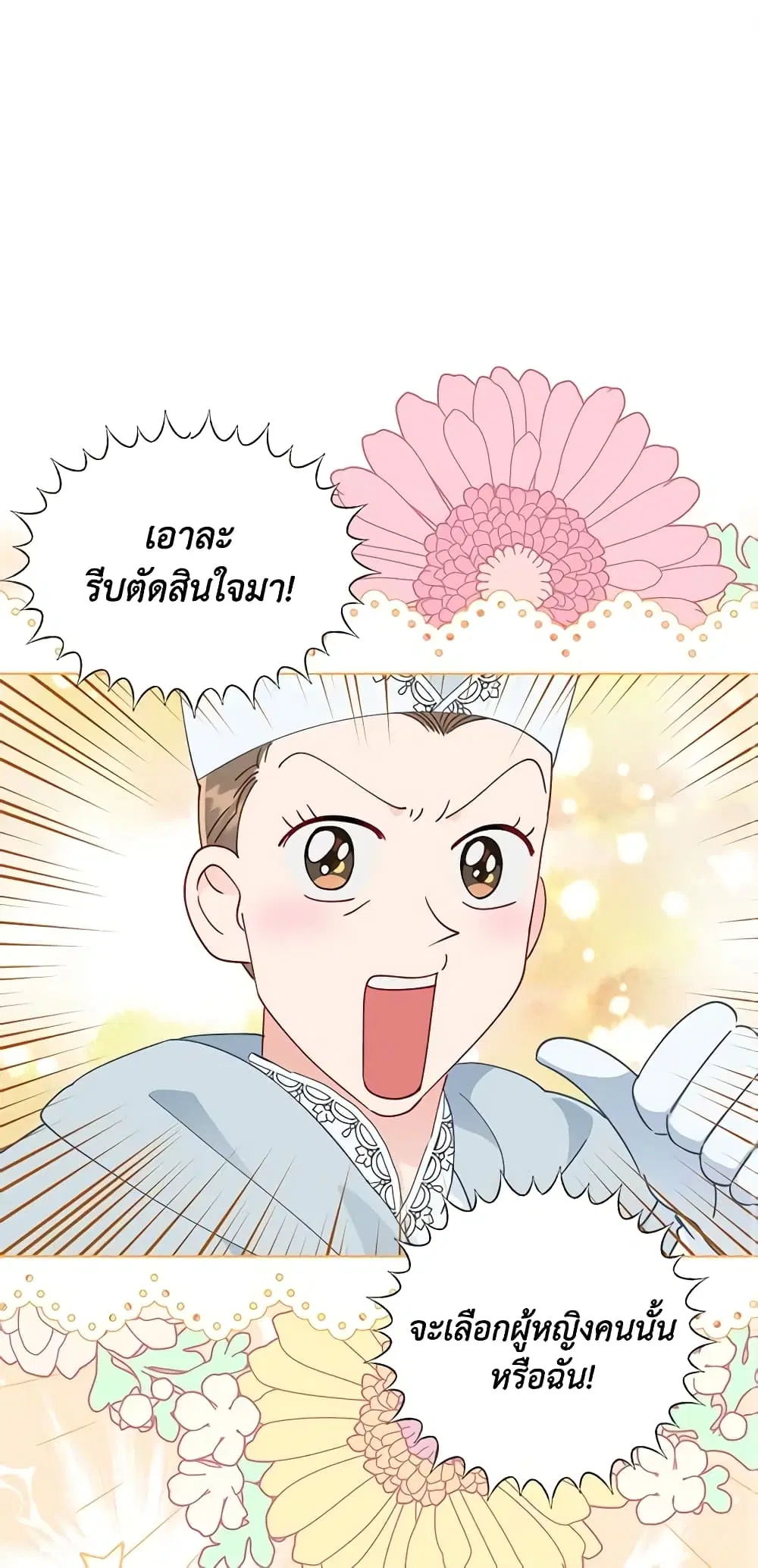 The Perks of Being an S-Class Heroine ตอนที่ 53 หน้า 2