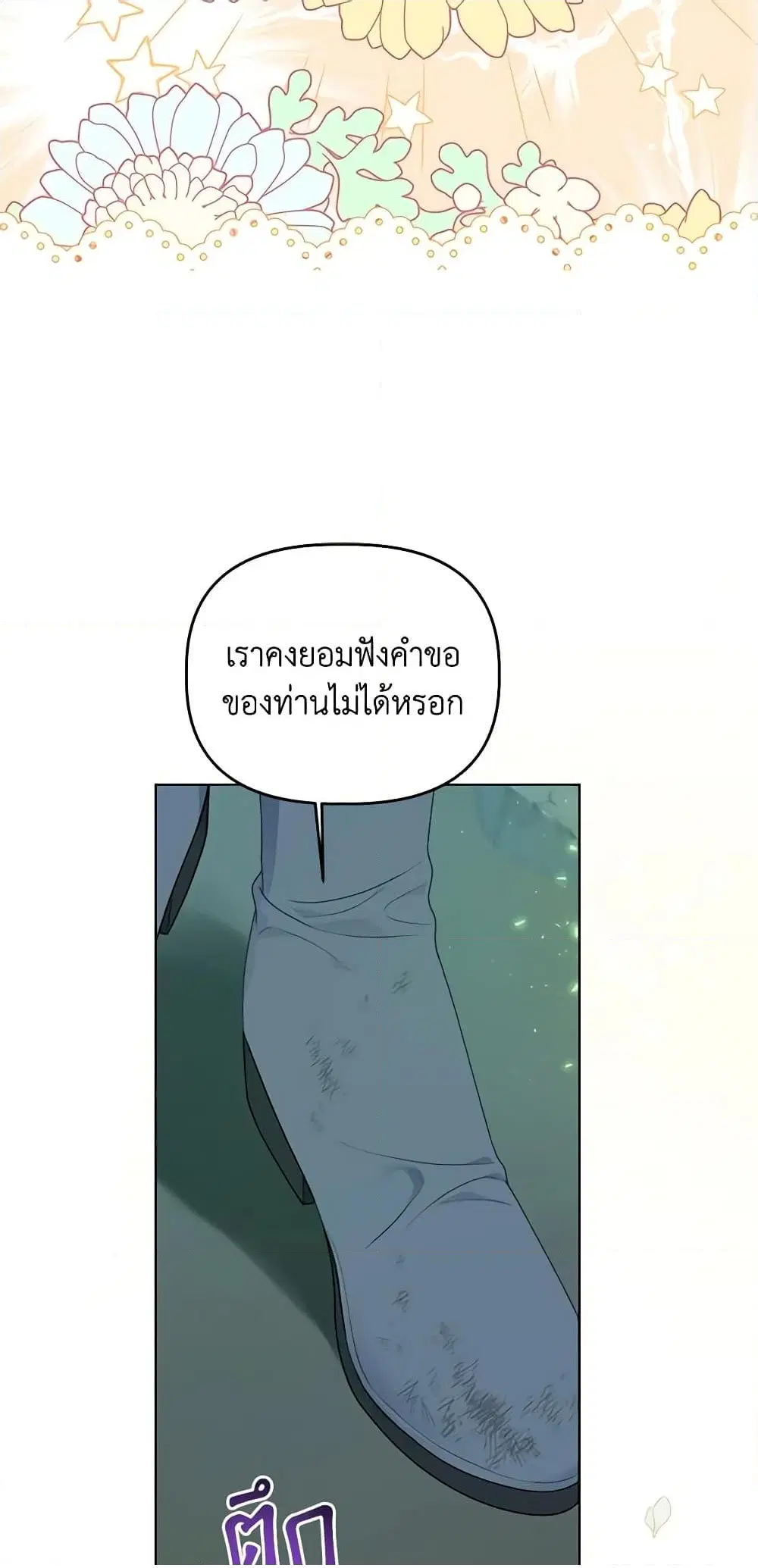 The Perks of Being an S-Class Heroine ตอนที่ 53 หน้า 3