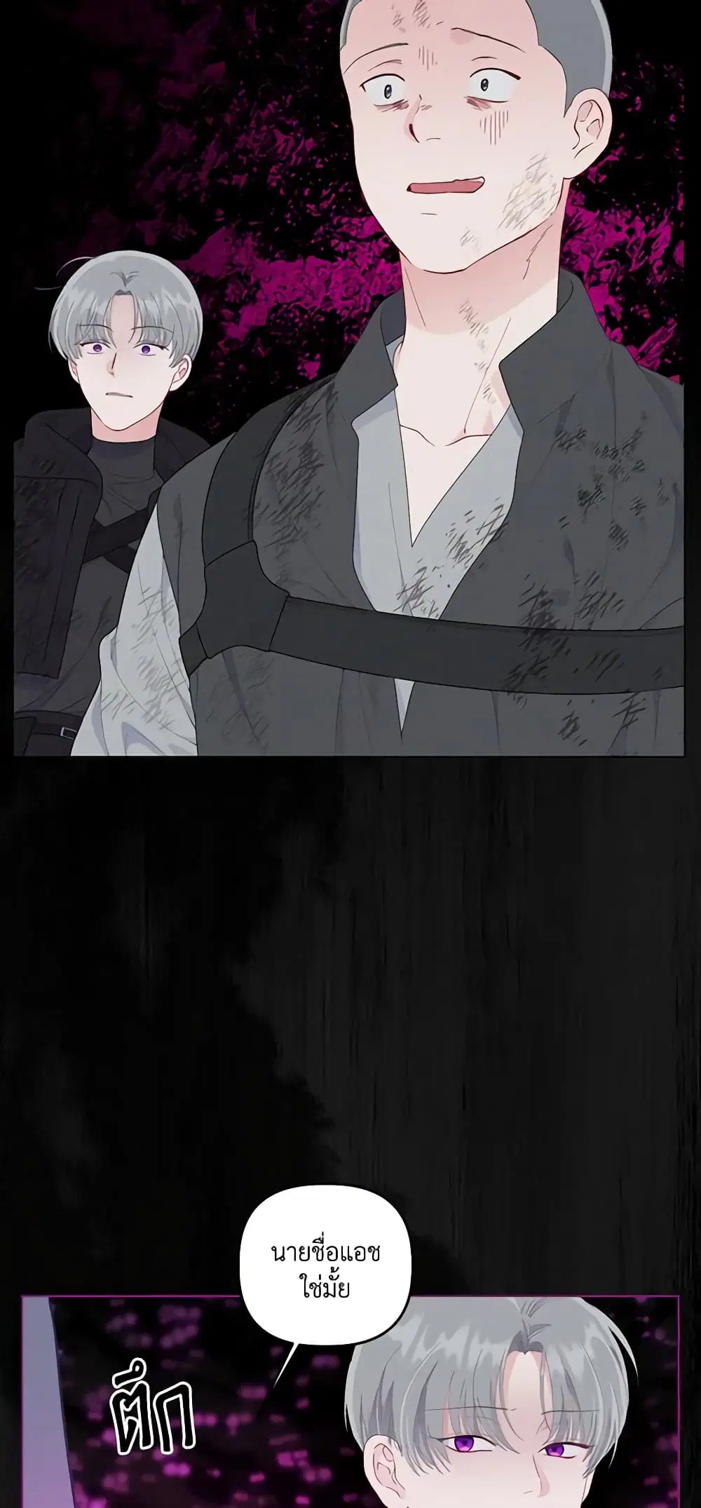 The Perks of Being an S-Class Heroine ตอนที่ 55 หน้า 3