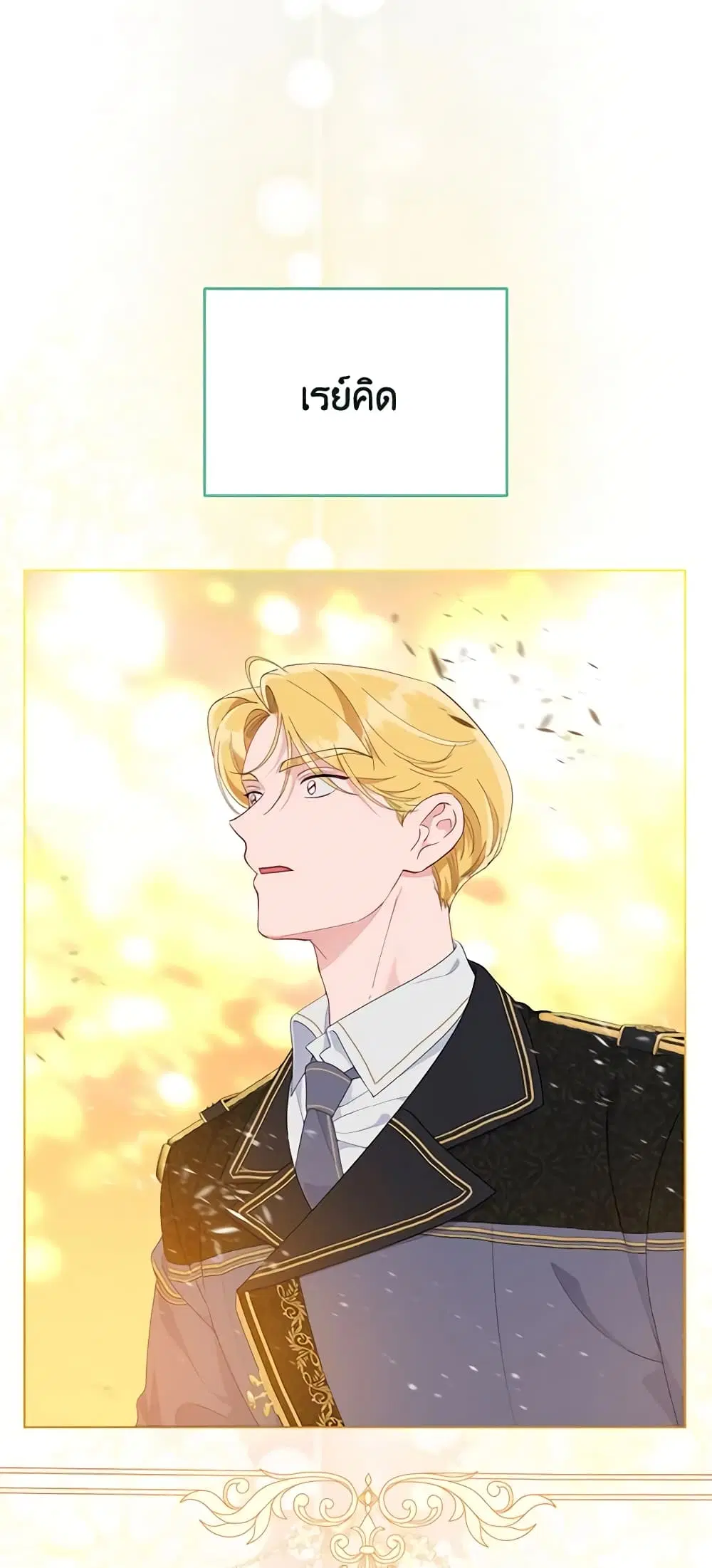 The Perks of Being an S-Class Heroine ตอนที่ 56 หน้า 2