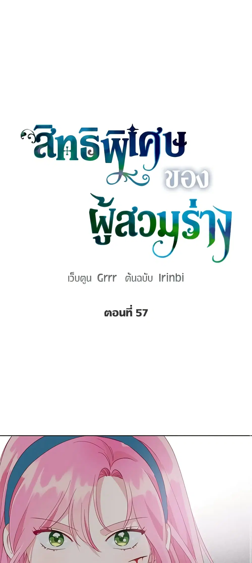 The Perks of Being an S-Class Heroine ตอนที่ 57 หน้า 2