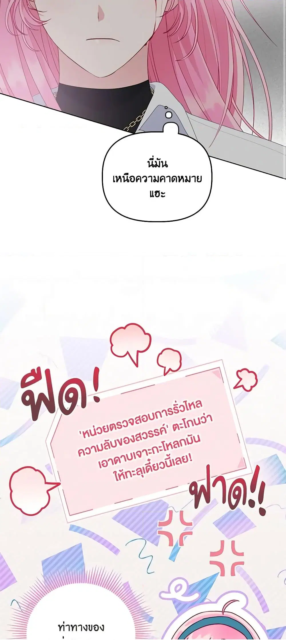 The Perks of Being an S-Class Heroine ตอนที่ 57 หน้า 3