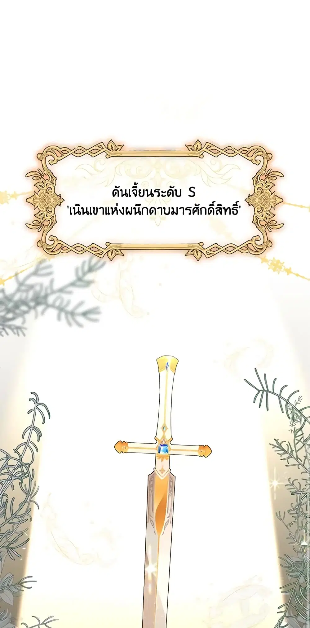 The Perks of Being an S-Class Heroine ตอนที่ 58 หน้า 2