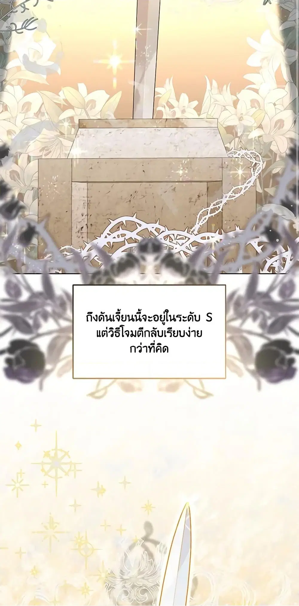 The Perks of Being an S-Class Heroine ตอนที่ 58 หน้า 3